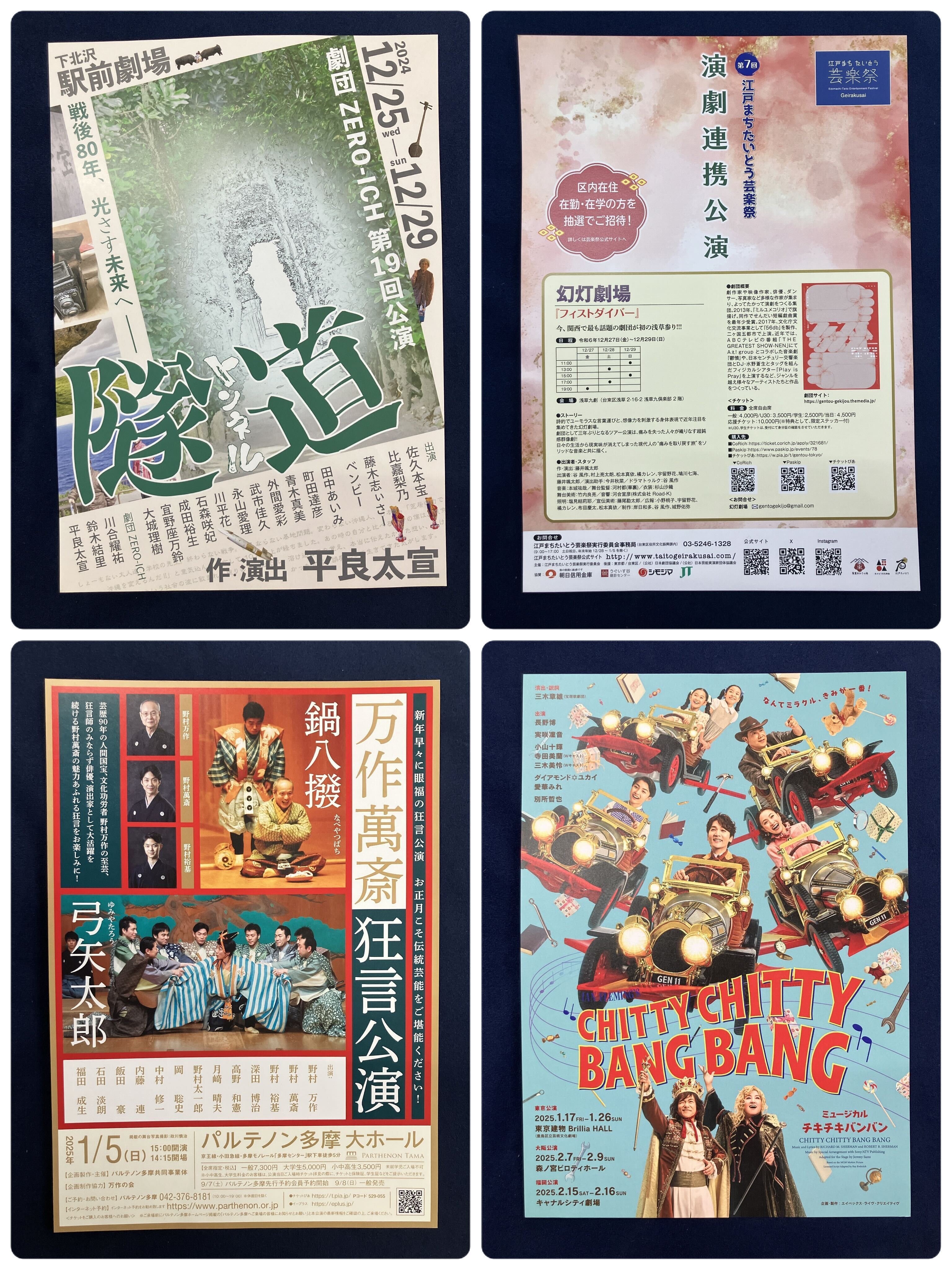 おちらしさんのチラシ（2024年12月号・舞台版）｜おちらしさん