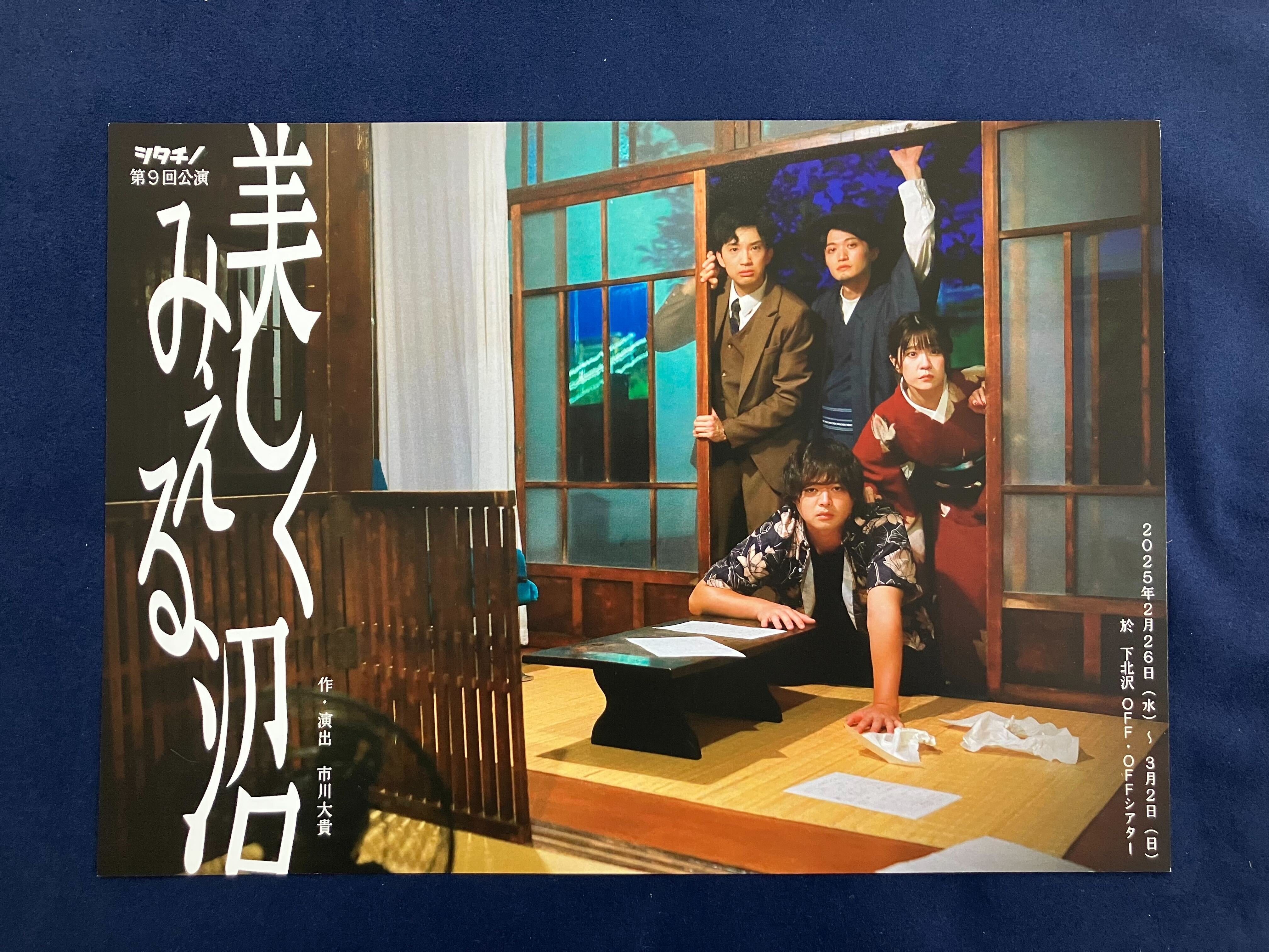 【赤坂】公演筋書・チラシ・冊子等 おちらしさんのチラシ（2024年10月号・舞台版）｜おちらしさん