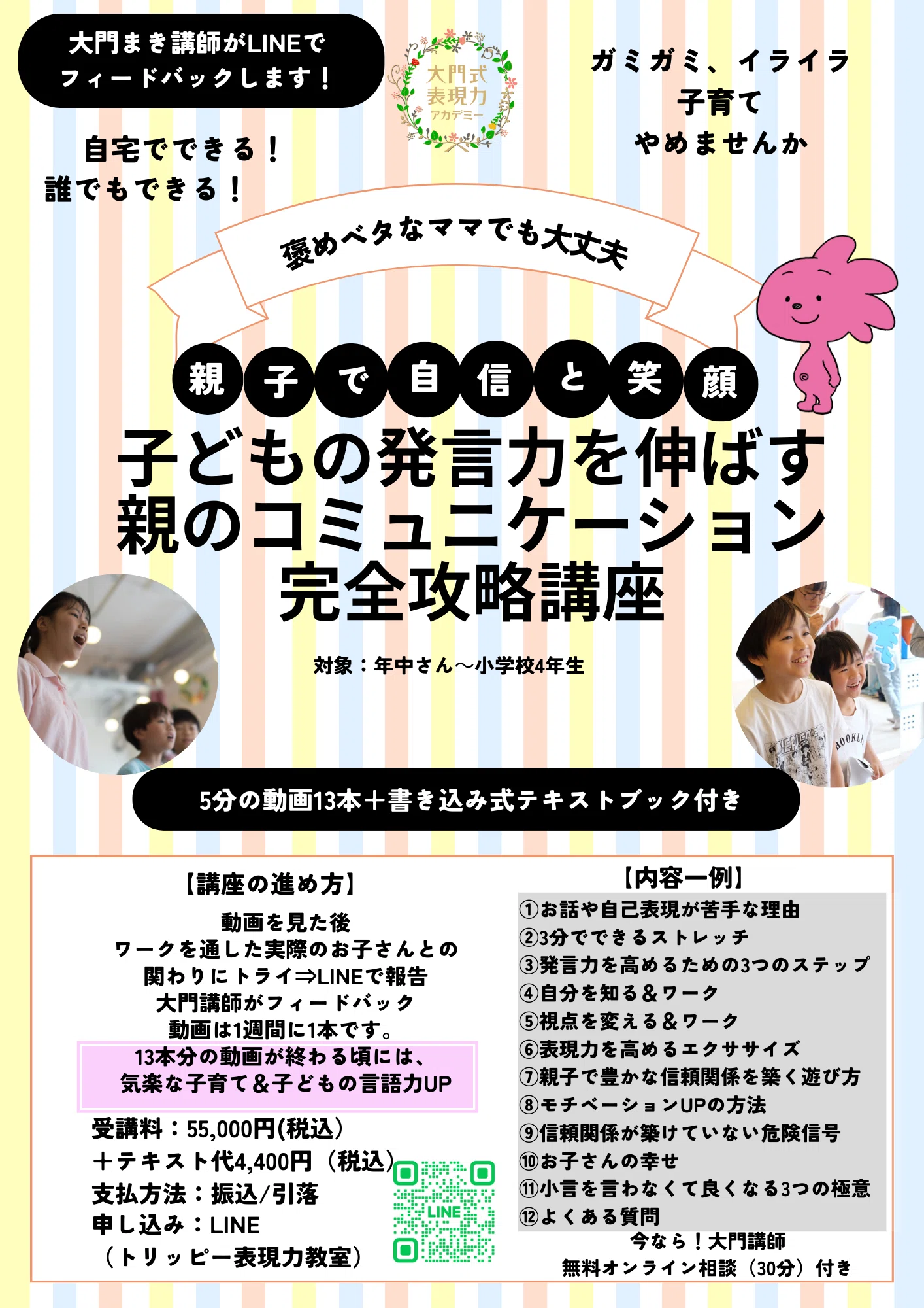 2024年学習院幼稚園14名ご縁を頂きました！おめでとうございます 