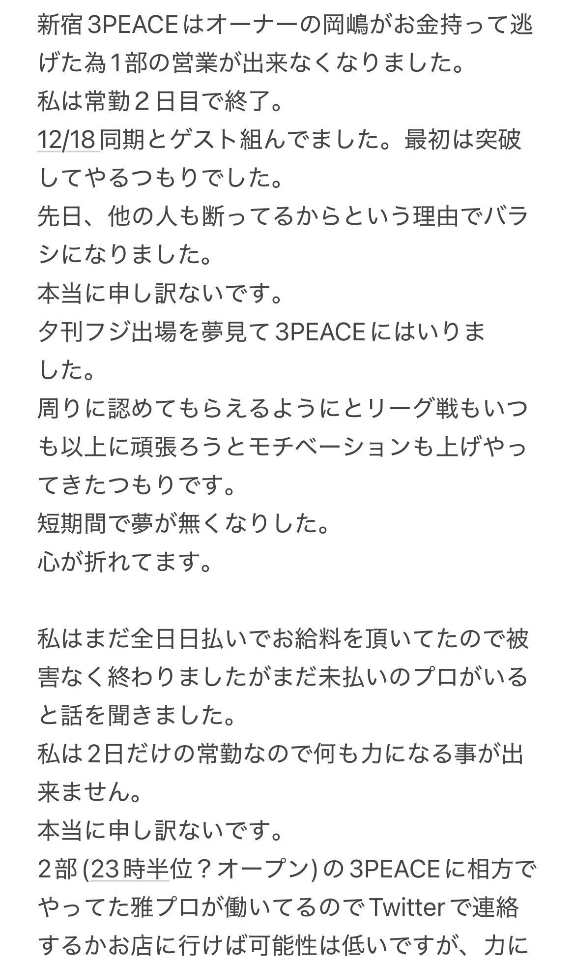 麻雀Barに給料踏み倒された｜やまき
