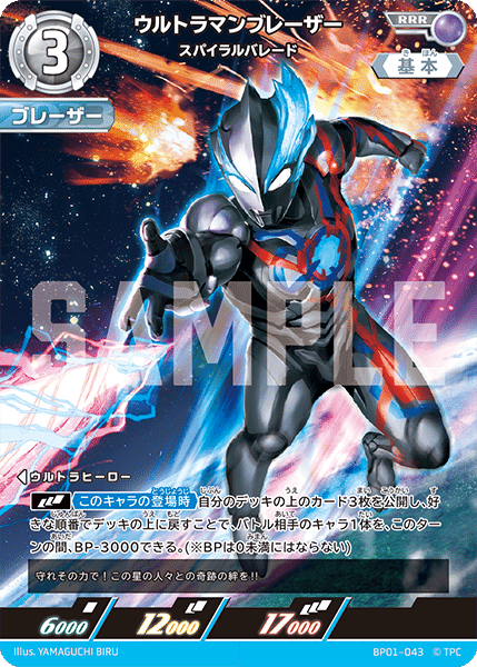 ギャラクシーカップ優勝3回のプレイヤーのティガブレーザー① ギャラクシーカップ優勝3回のプレイヤーのティガブレーザー①