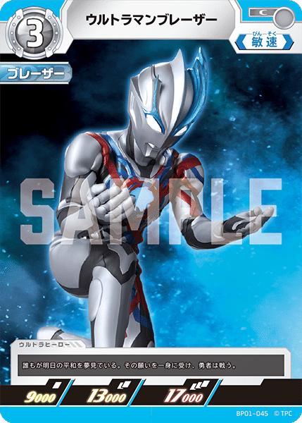 ギャラクシーカップ優勝3回のプレイヤーのティガブレーザー① ギャラクシーカップ優勝3回のプレイヤーのティガブレーザー①
