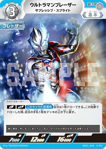 ギャラクシーカップ優勝3回のプレイヤーのティガブレーザー① ギャラクシーカップ優勝3回のプレイヤーのティガブレーザー①
