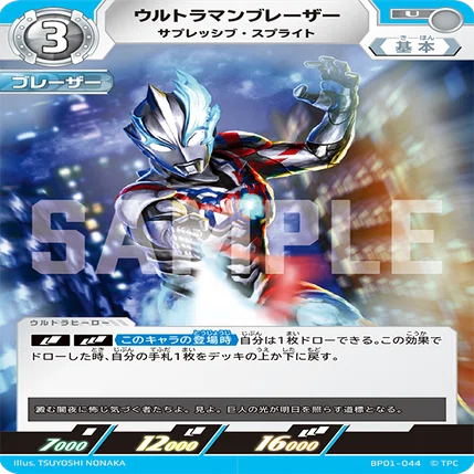 ギャラクシーカップ優勝3回のプレイヤーのティガブレーザー①
