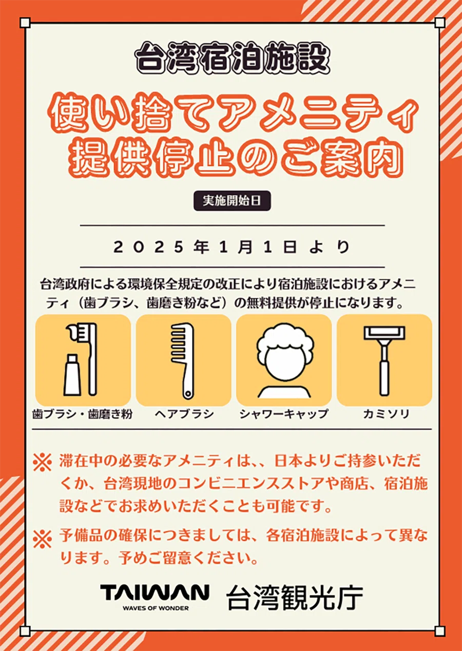 台湾 ホテル アメニティ
