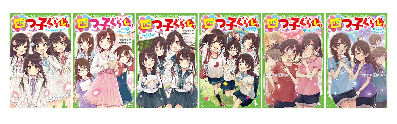四つ子ぐらし①〜⑩」「おもしろい話、集めましたE,P,R」セット
