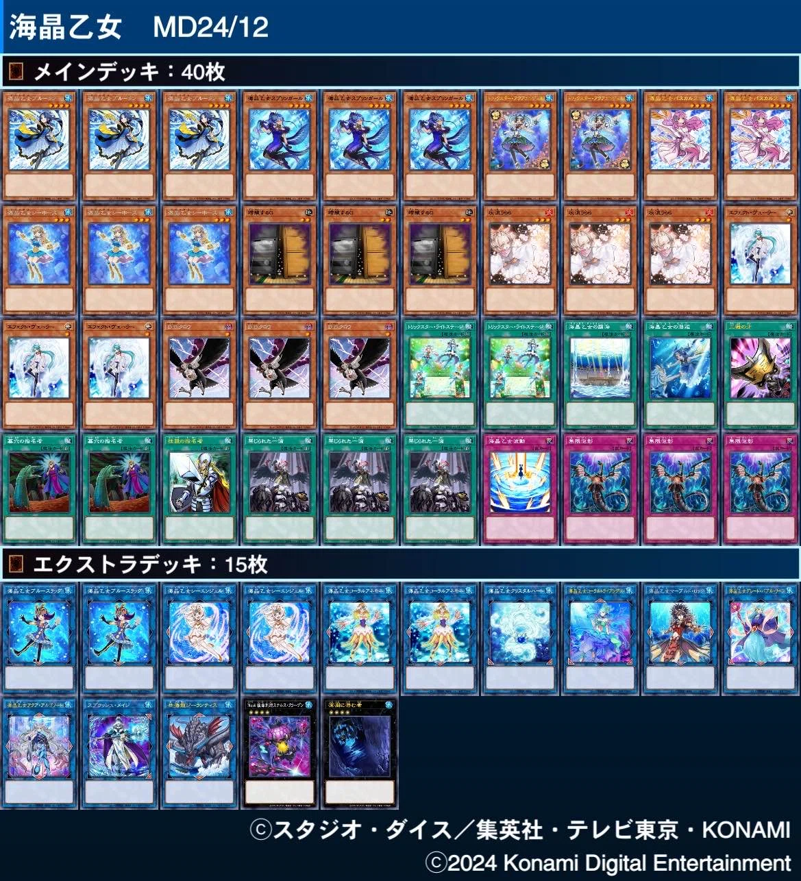 海晶乙女完全攻略【中級者編】｜グプタ