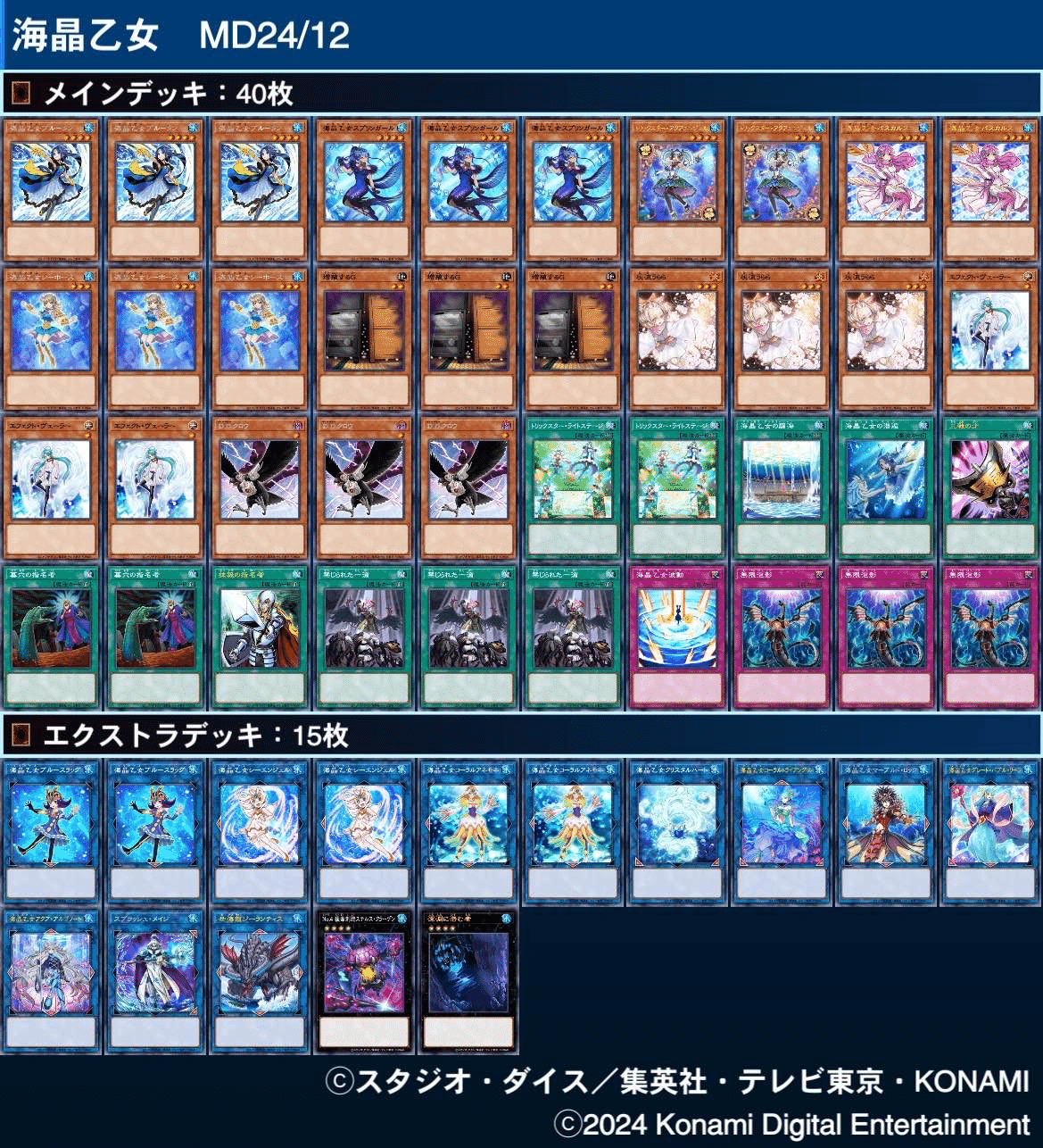 海晶乙女 高レアデッキパーツセット 最終お値下げ 海晶乙女完全攻略【初心者編】|グプタ