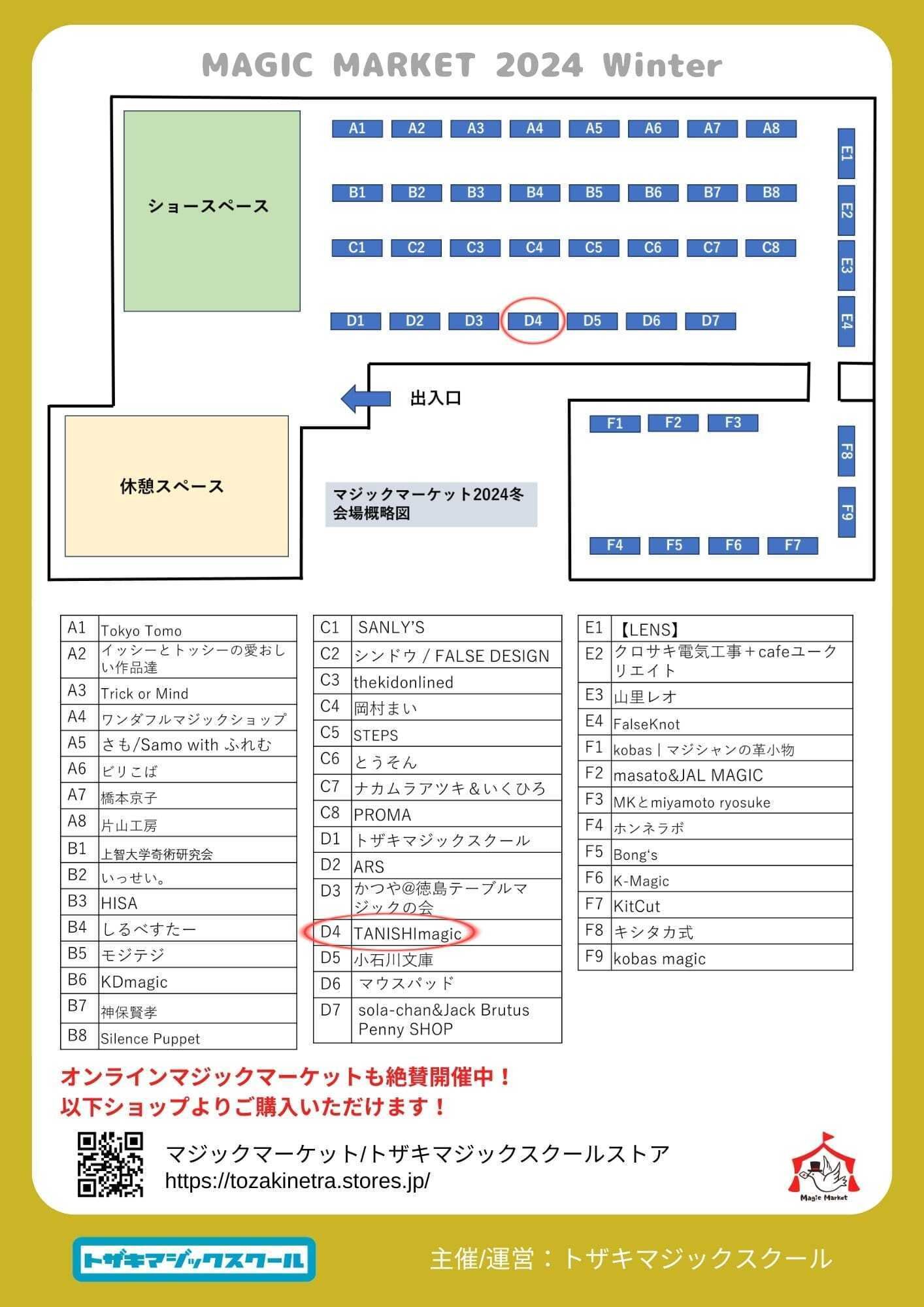 マジックマーケット2024冬がスタート！｜TANISHImagic／Hideki Tani