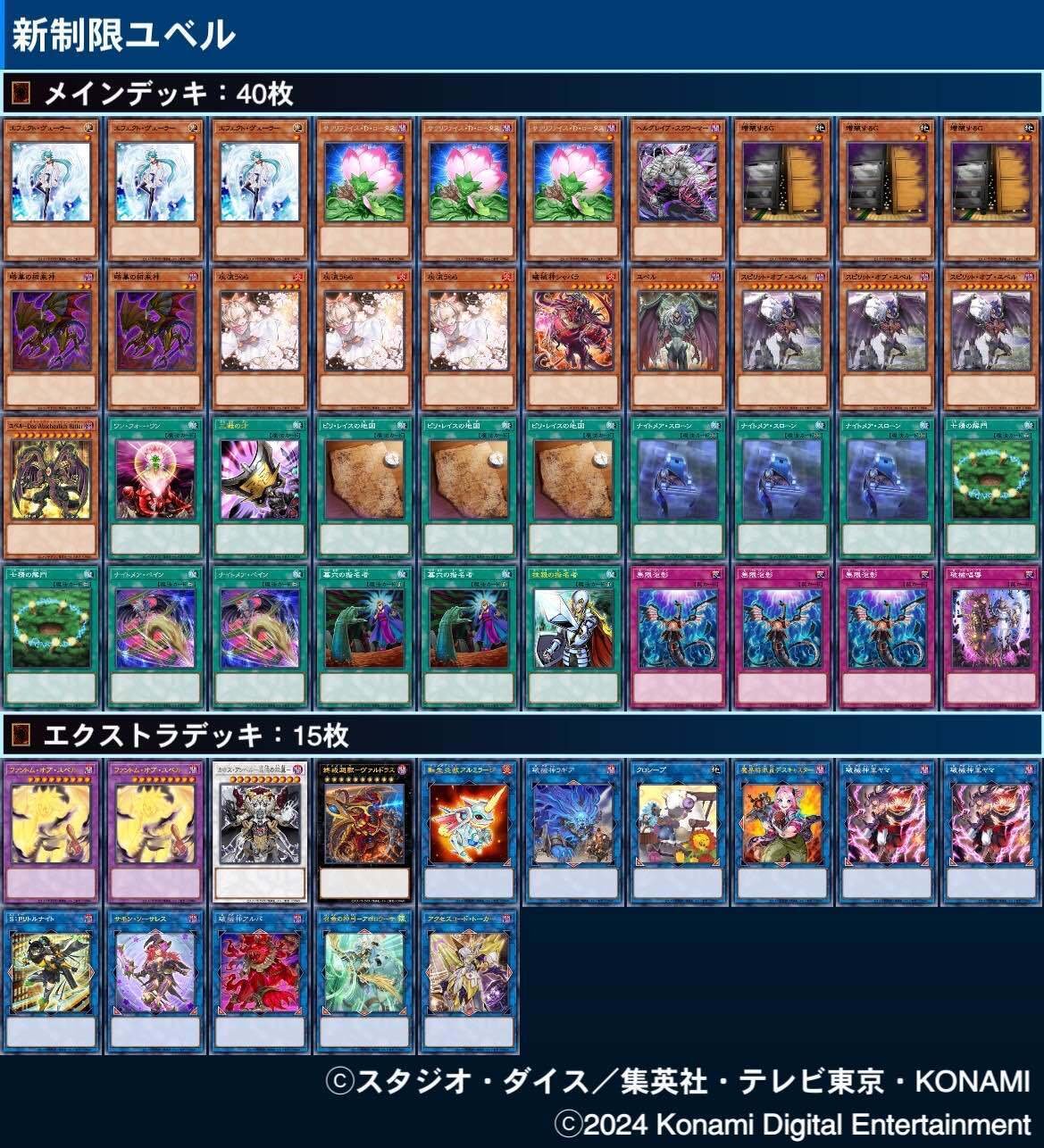 遊戯王MasterDuel】 ユベルの展開と誘発ケアのいろは｜小倉カフェ☕