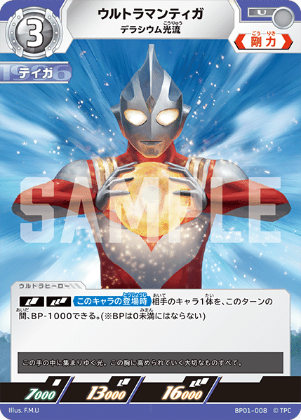 ギャラクシーカップ優勝3回のプレイヤーのティガブレーザー① ギャラクシーカップ優勝3回のプレイヤーのティガブレーザー①