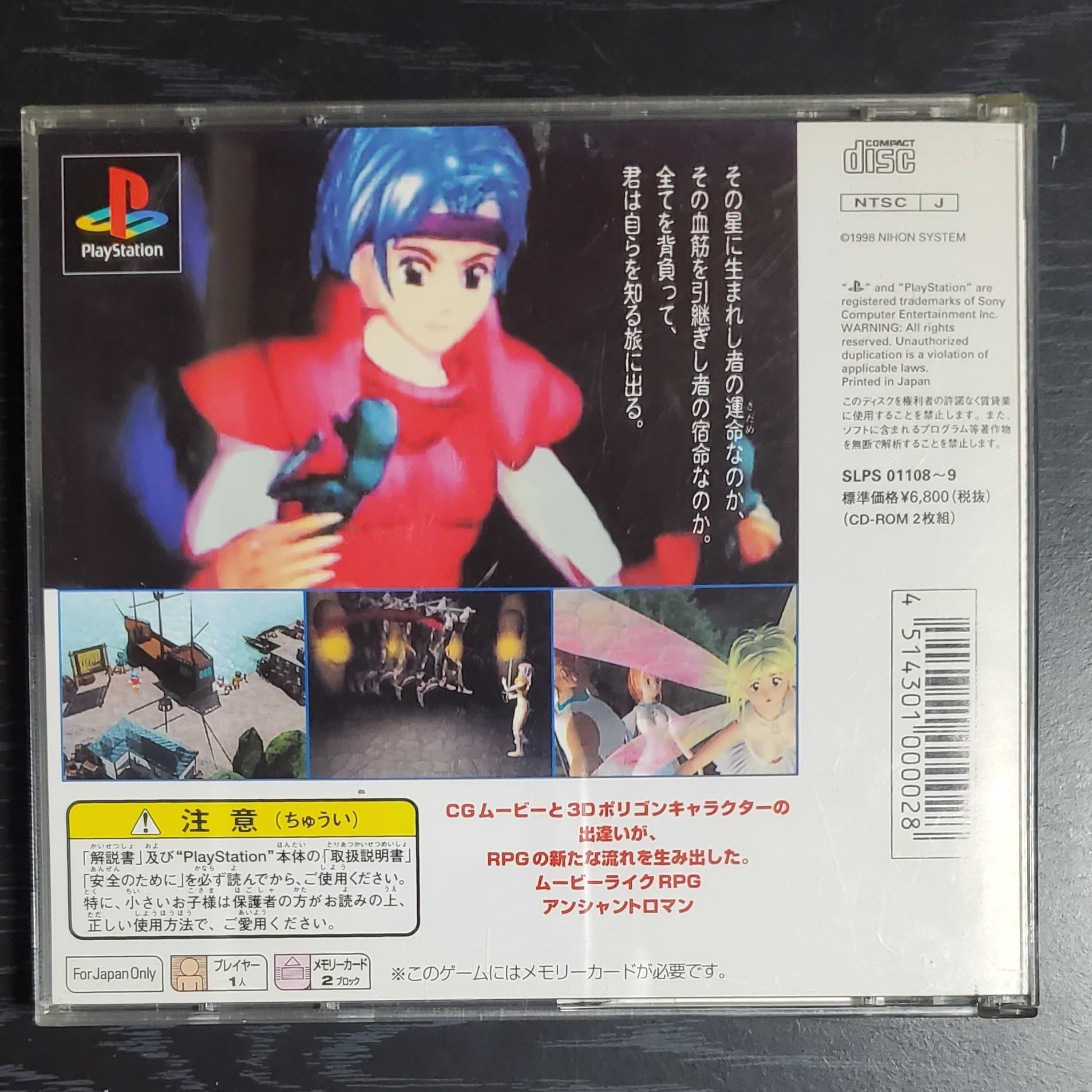 アンシャントロマン』プレイステーション30周年記念!伝説のRPG アンシャントロマン』プレイステーション30周年記念!伝説のRPG