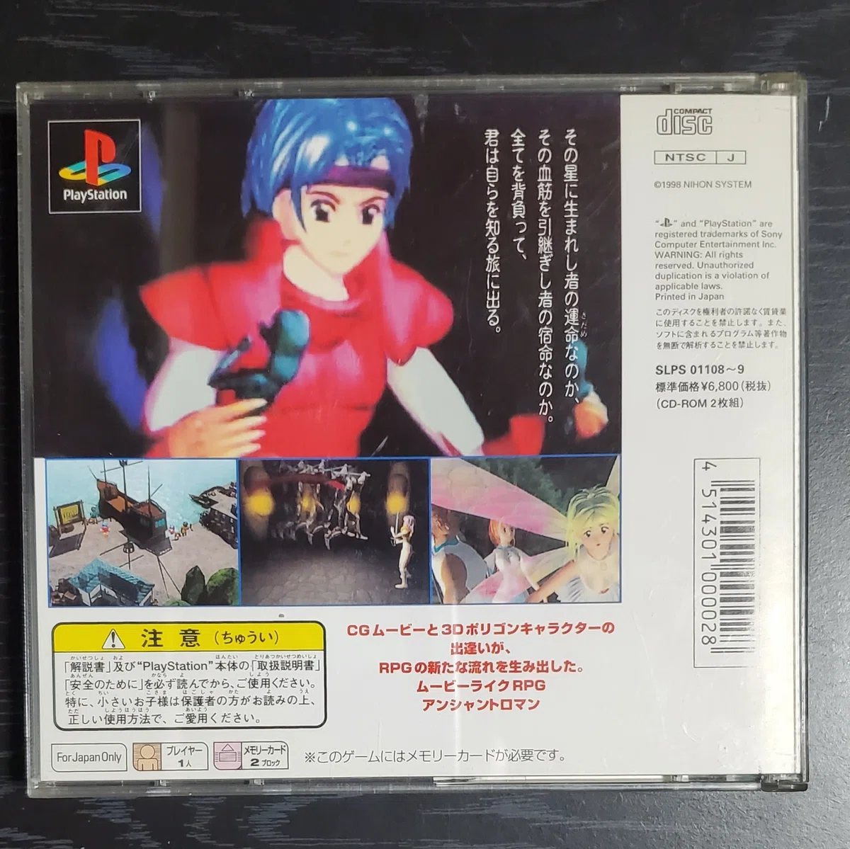 アンシャントロマン』プレイステーション30周年記念！伝説のRPGの 