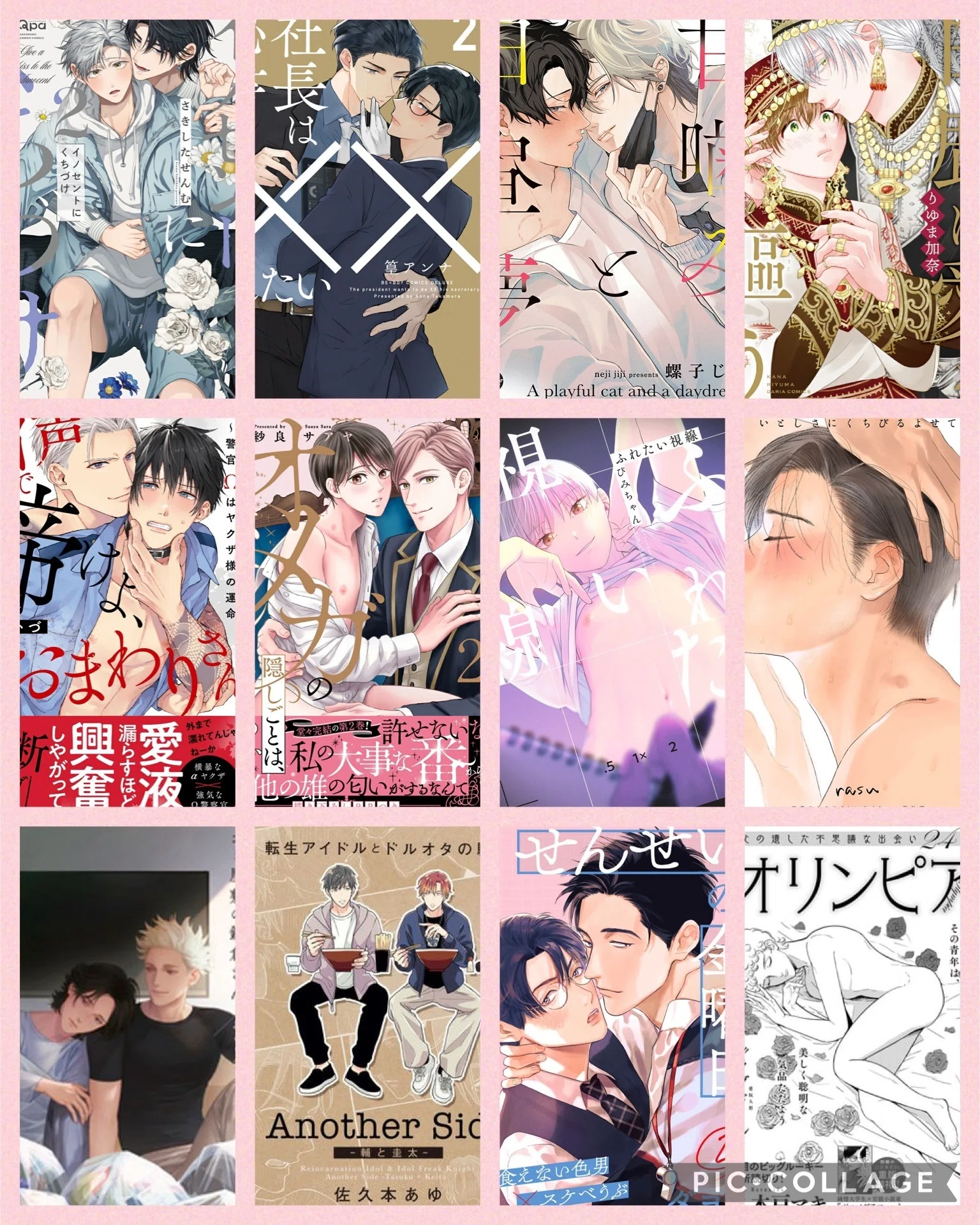 BLコミック まとめ ② ❤新品購入品のみ❤️ 全11冊 週刊既読2024/11/25-12/1｜ふわ