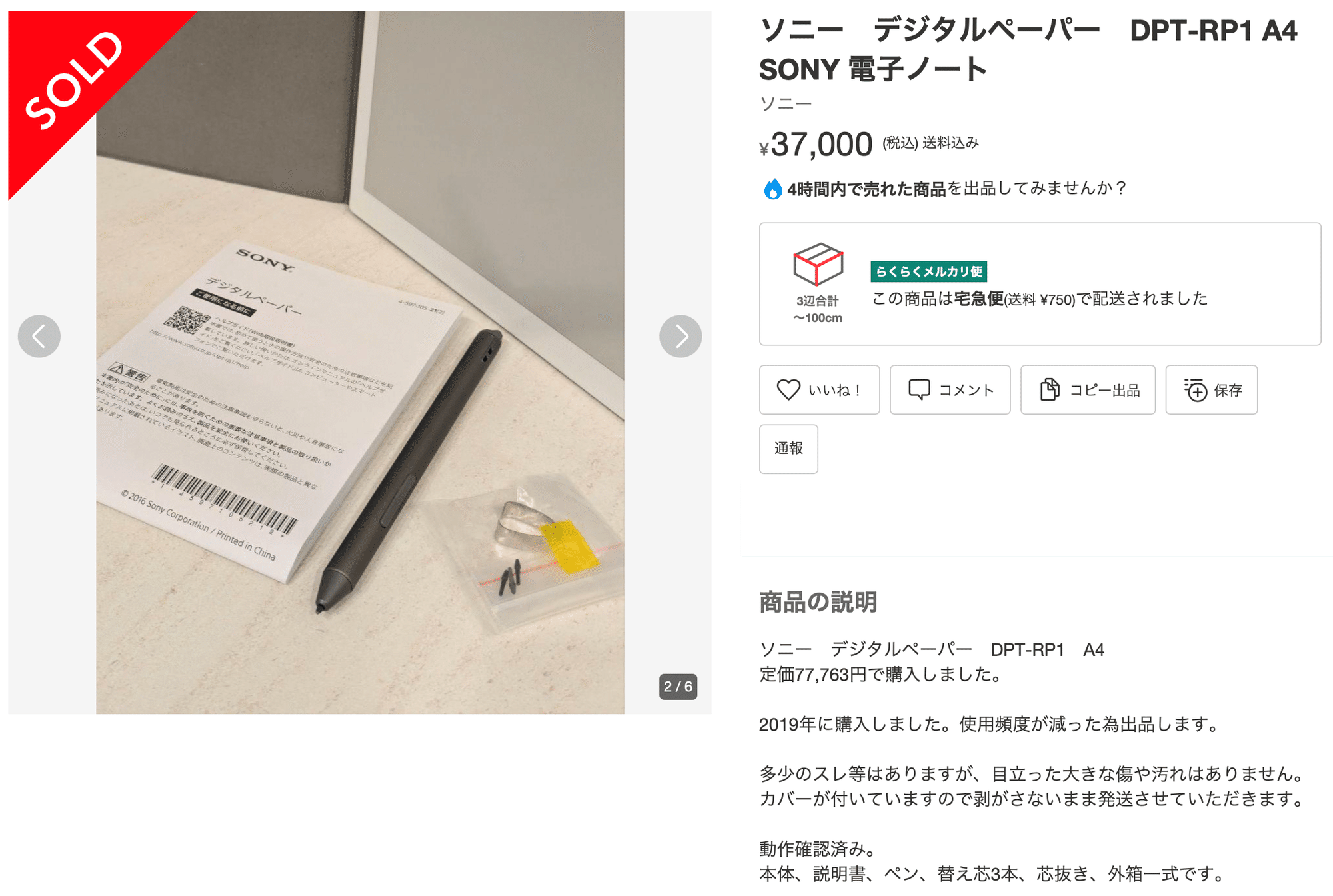 SONYデジタルペーパーDPT-RP1スタイラスペンを探せ!|Atsu1166 SONYデジタルペーパーDPT-RP1スタイラスペンを探せ!|Atsu1166