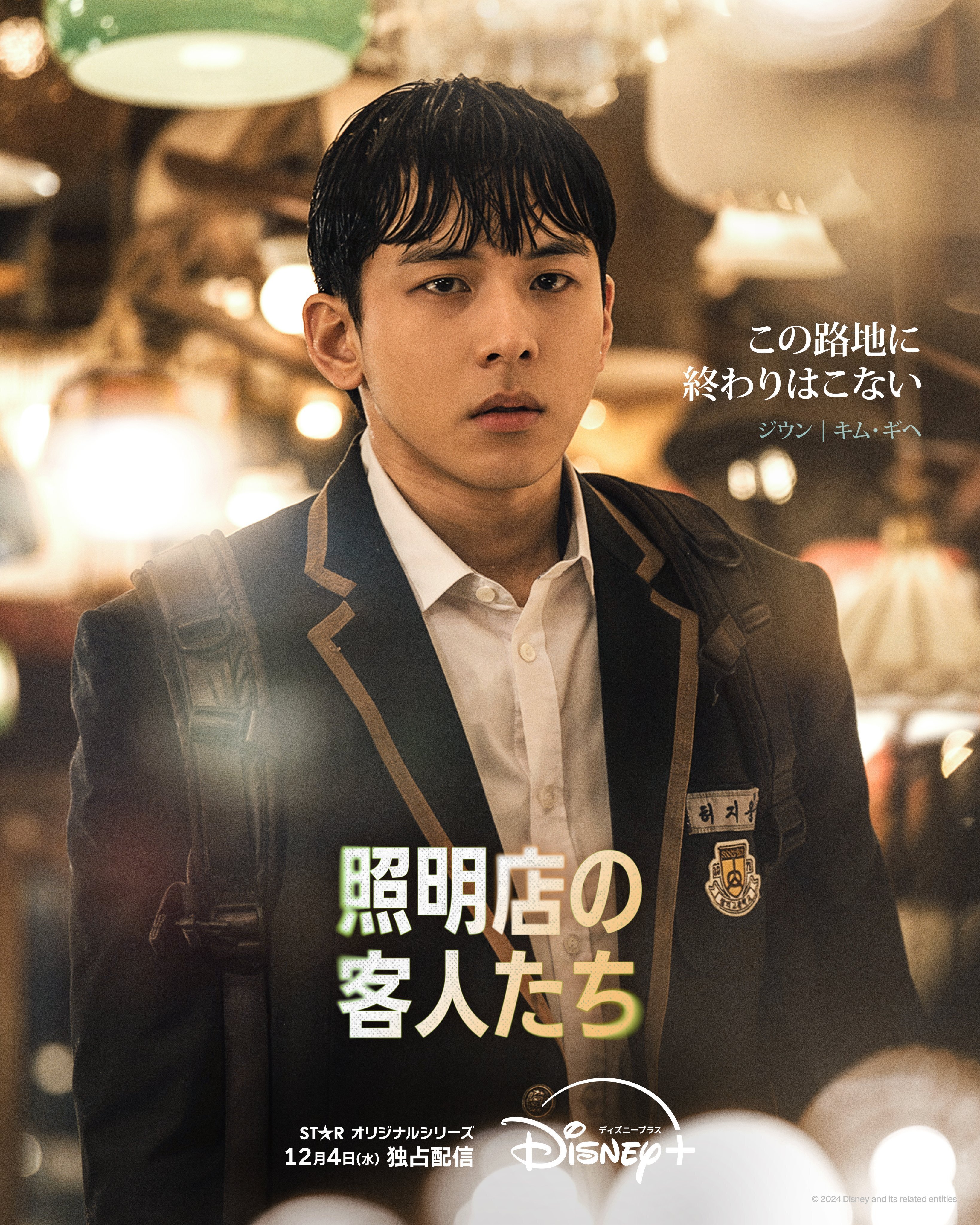 チュ・ジフン　サイン　写真　韓国ドラマ　照明店の客人たち ムービング』制作陣による新作『照明店の客人たち』ポスタービジュアル