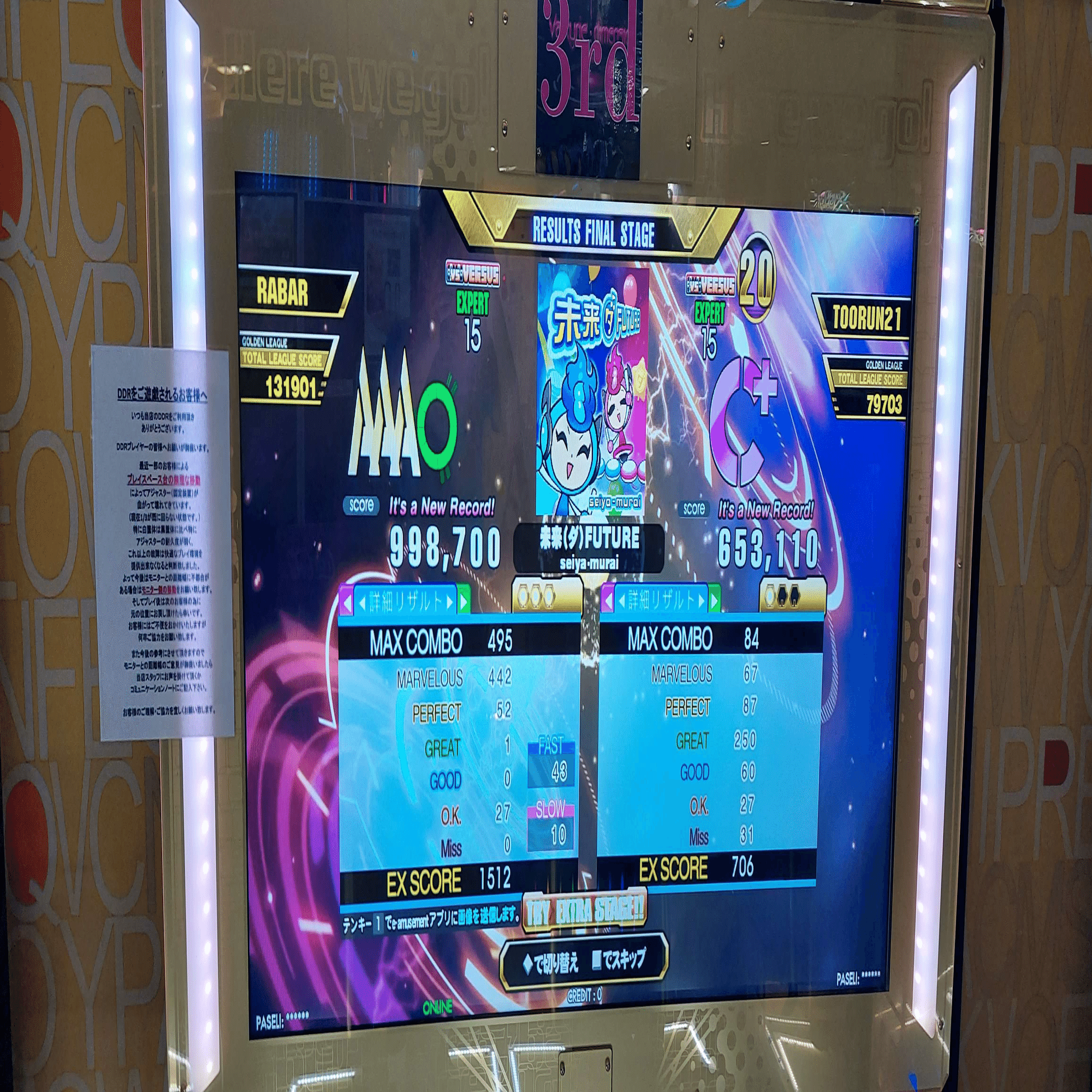 1年7ヶ月かけてDDRのすべての譜面を遊んだ話｜Toorun12