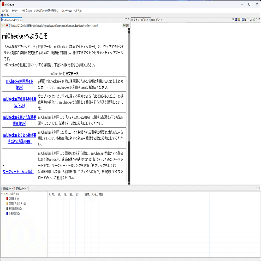 Power Automate DesktopでmiCheckerの評価結果を複数ページ一括生成