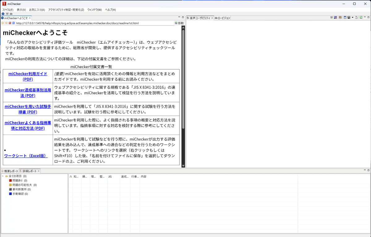 Power Automate DesktopでmiCheckerの評価結果を複数ページ一括生成