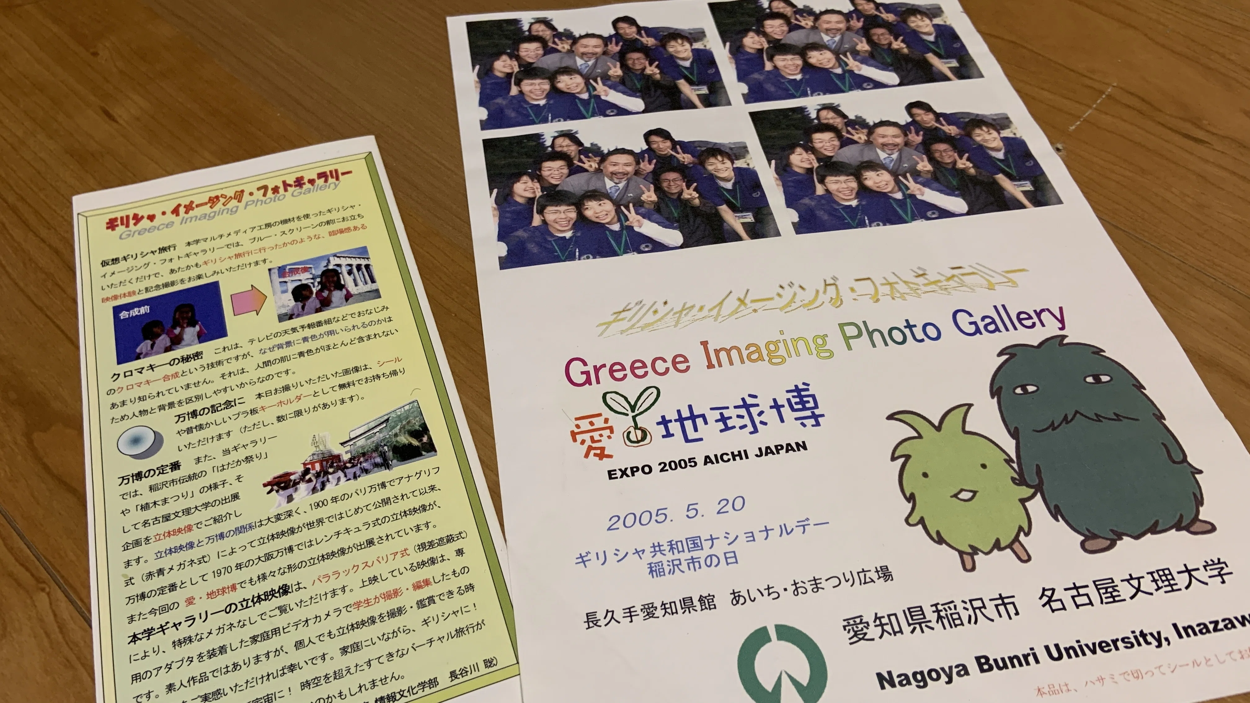 【希少】日本国際博覧会　記念刺繍　愛地球博　万博　名古屋　日本限定　訳あり 愛・地球博20周年に向けて ~What was it like back then｜HASE