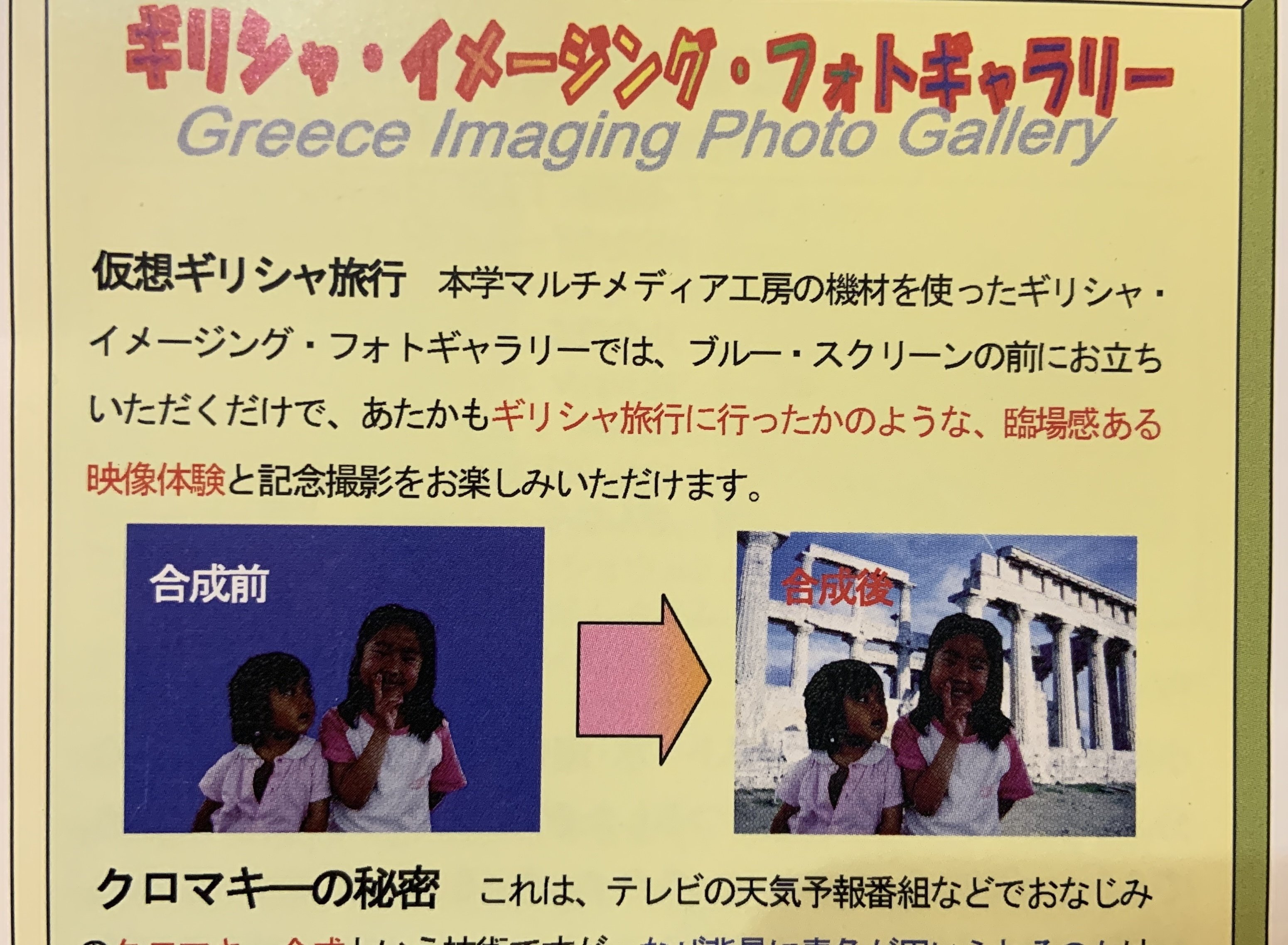 本日最終日　愛地球博　ワンダーサーカス電力館　出展記録集 ワンダーサーカス・電力館