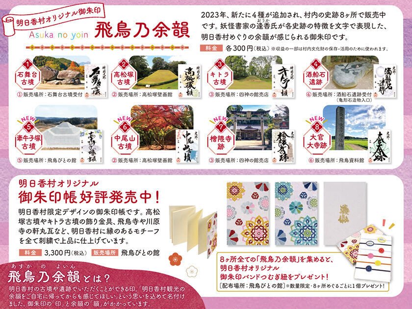 奈良県 石舞台古墳 キトラ古墳 酒船石遺跡 高松塚古墳 御朱印