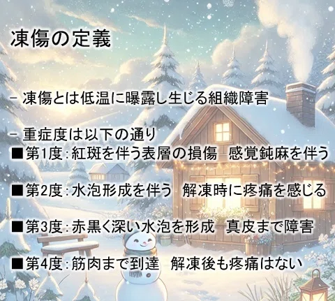 【本日のTips】凍傷の定義|Dr.さいころのメモ帳@救急医