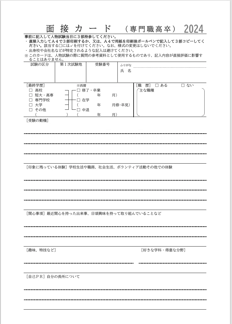 令和6年度】気象大学校学生採用試験の第一次試験結果【3.2倍】｜えもと