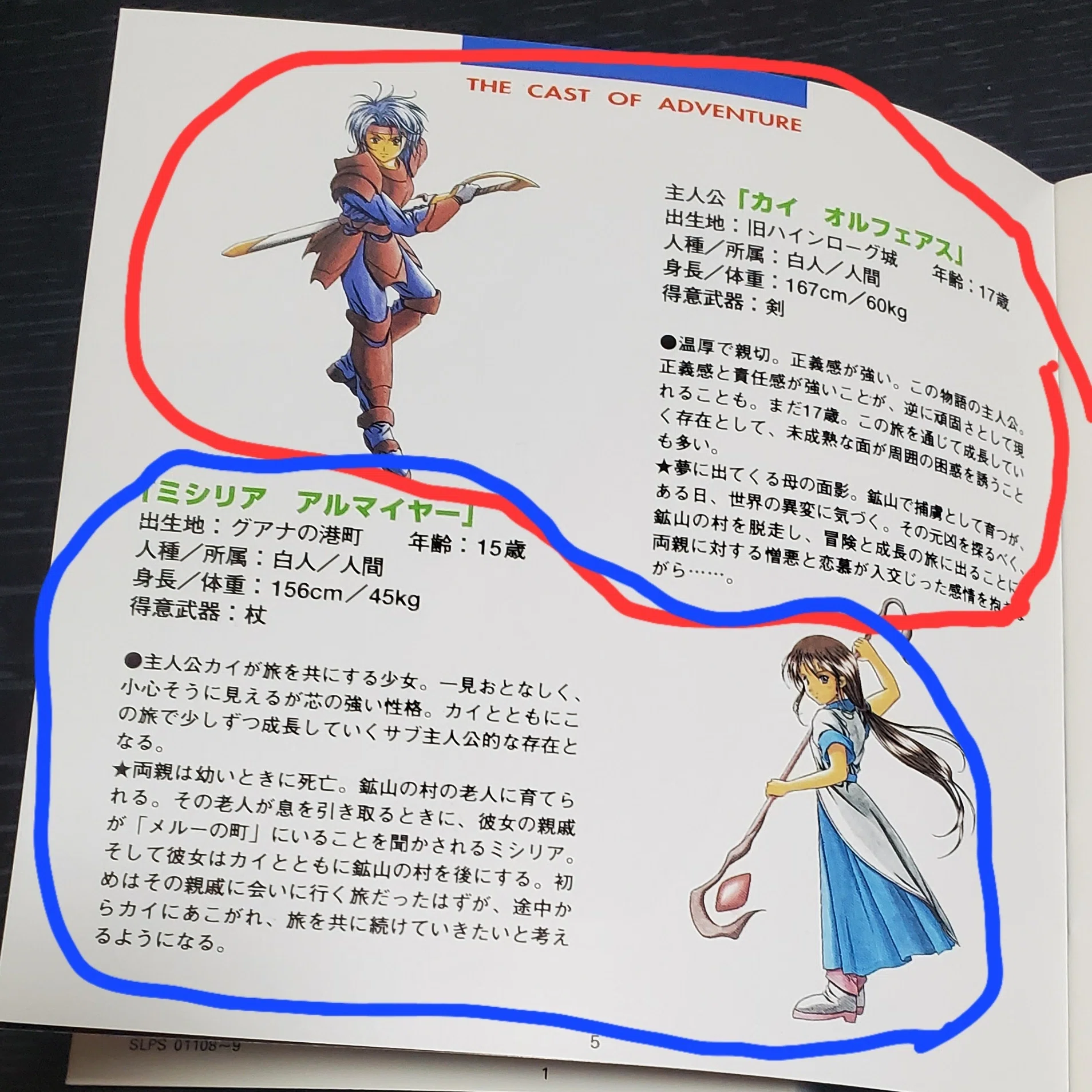 アンシャントロマン』プレイステーション30周年記念！伝説のRPGの