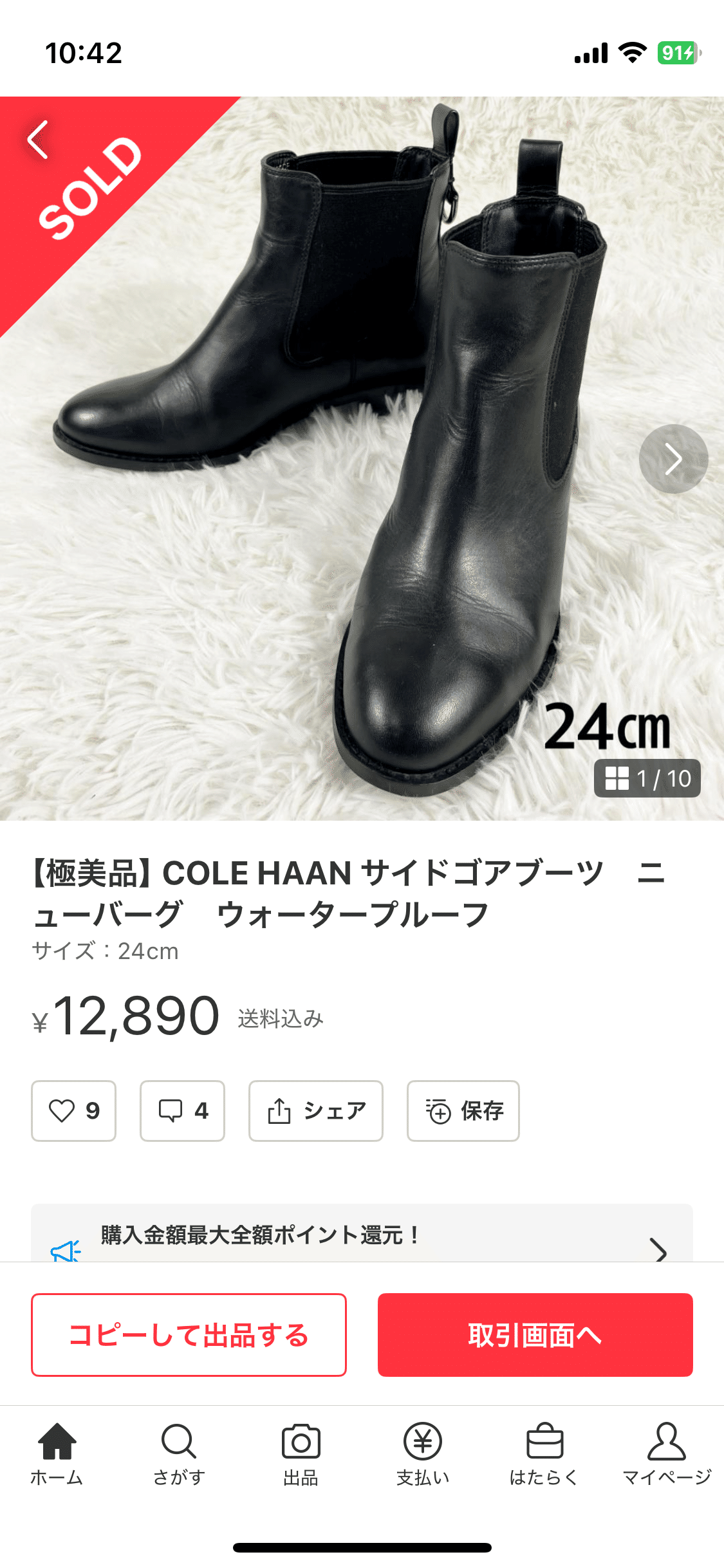 りく　他の方は購入しないでください 66,542→¥227,400】令和の錬金術！靴せどりが本当に稼げるのか