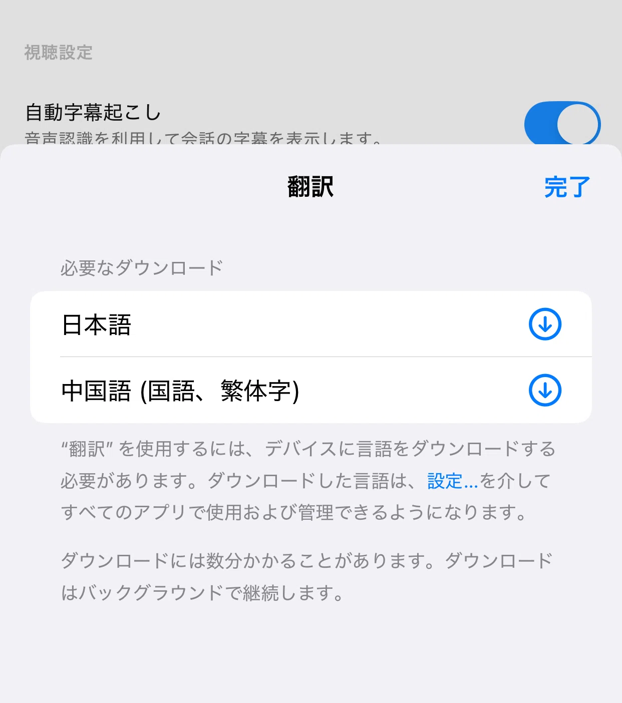 iOS 18のTranslation APIを使って自動翻訳機能を実装したら、iOS 17で