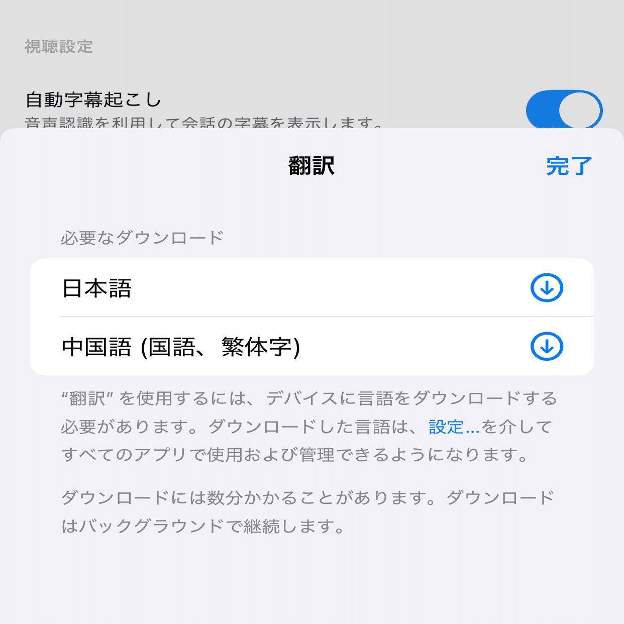 iOS 18のTranslation APIを使って自動翻訳機能を実装したら、iOS 17で