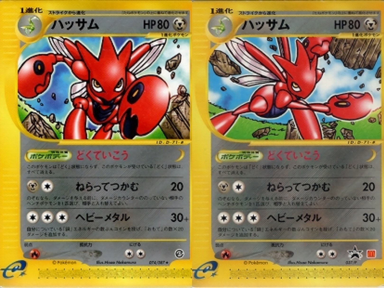 ポケカの歴代ハッサム｜リユルン