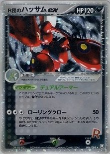ポケカの歴代ハッサム|リユルン ポケカの歴代ハッサム|リユルン