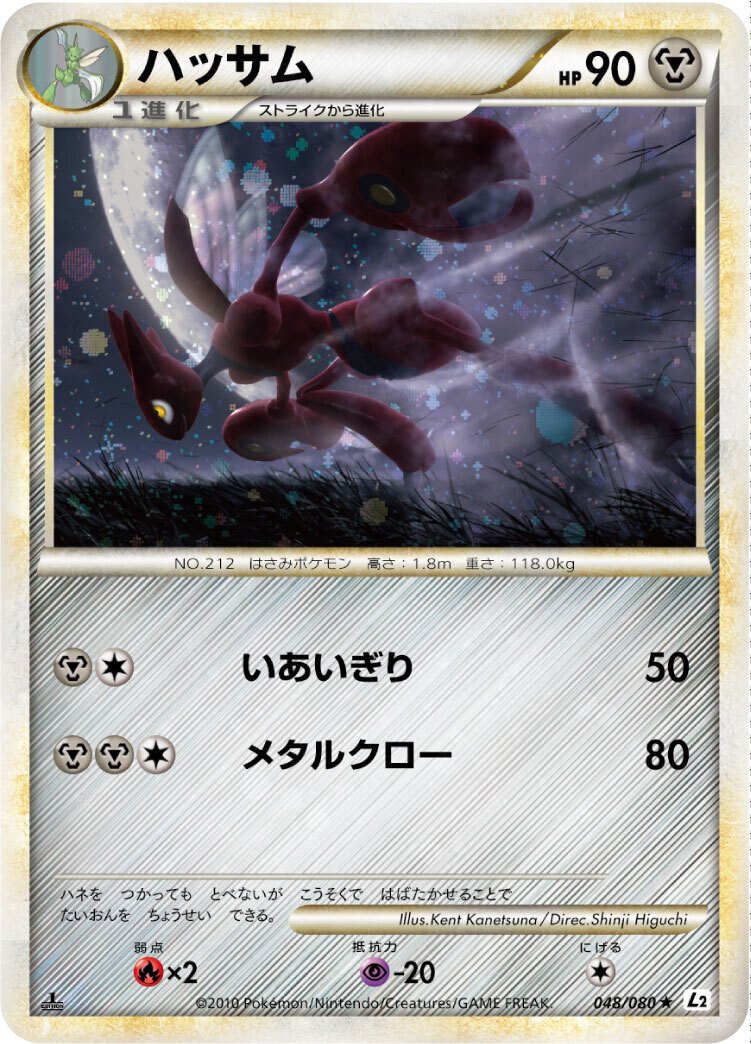 ポケカの歴代ハッサム|リユルン ポケカの歴代ハッサム|リユルン
