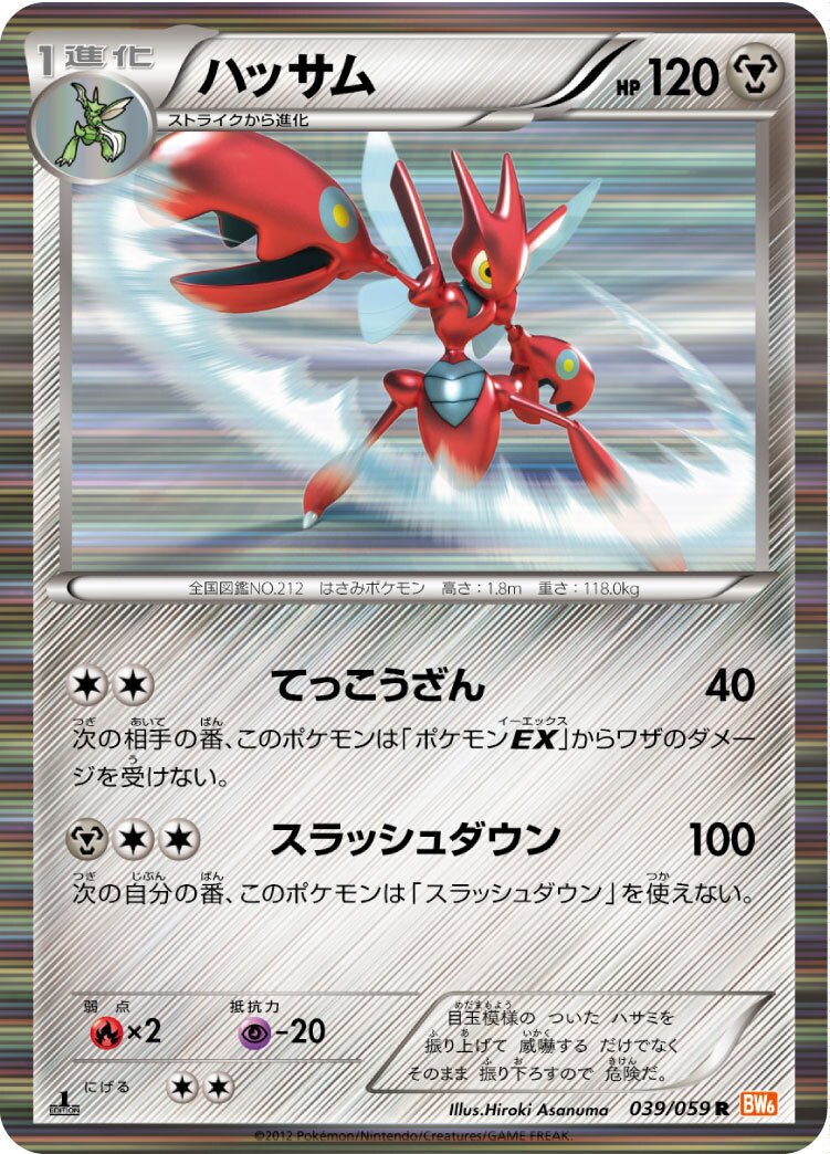 ポケカの歴代ハッサム|リユルン ポケカの歴代ハッサム|リユルン