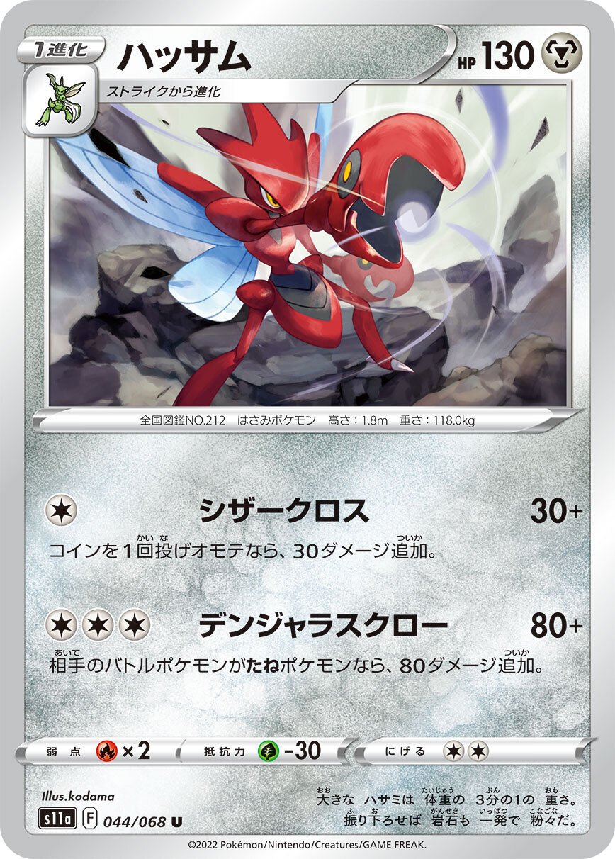 ポケカの歴代ハッサム｜リユルン