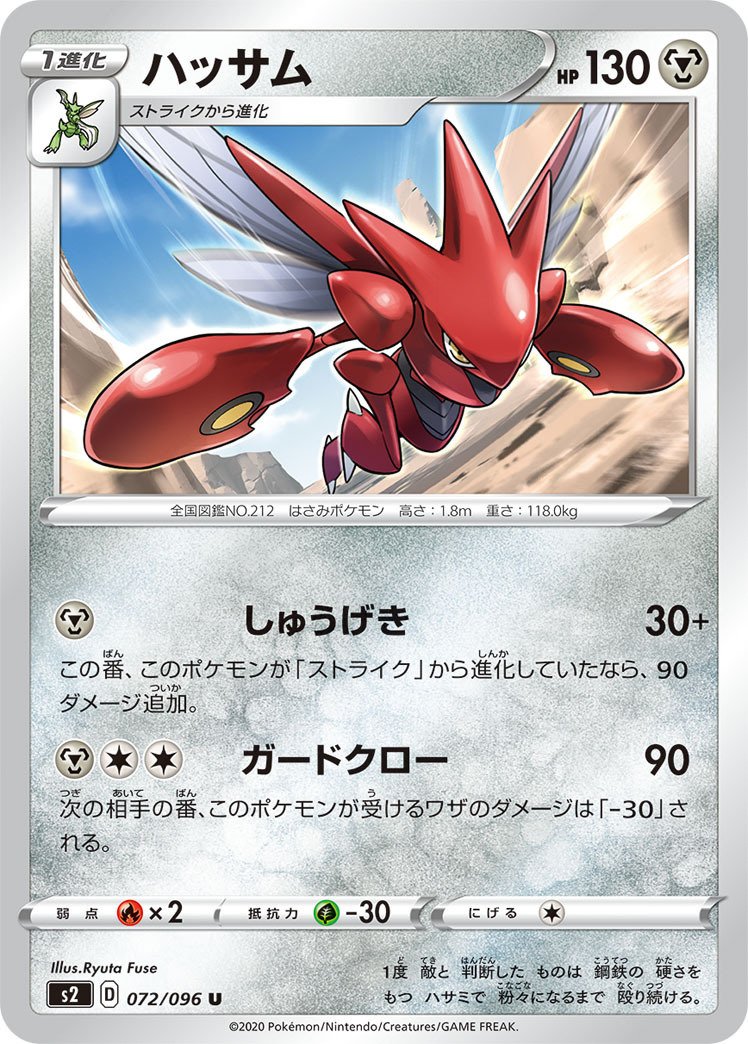 ポケカの歴代ハッサム|リユルン ポケカの歴代ハッサム|リユルン