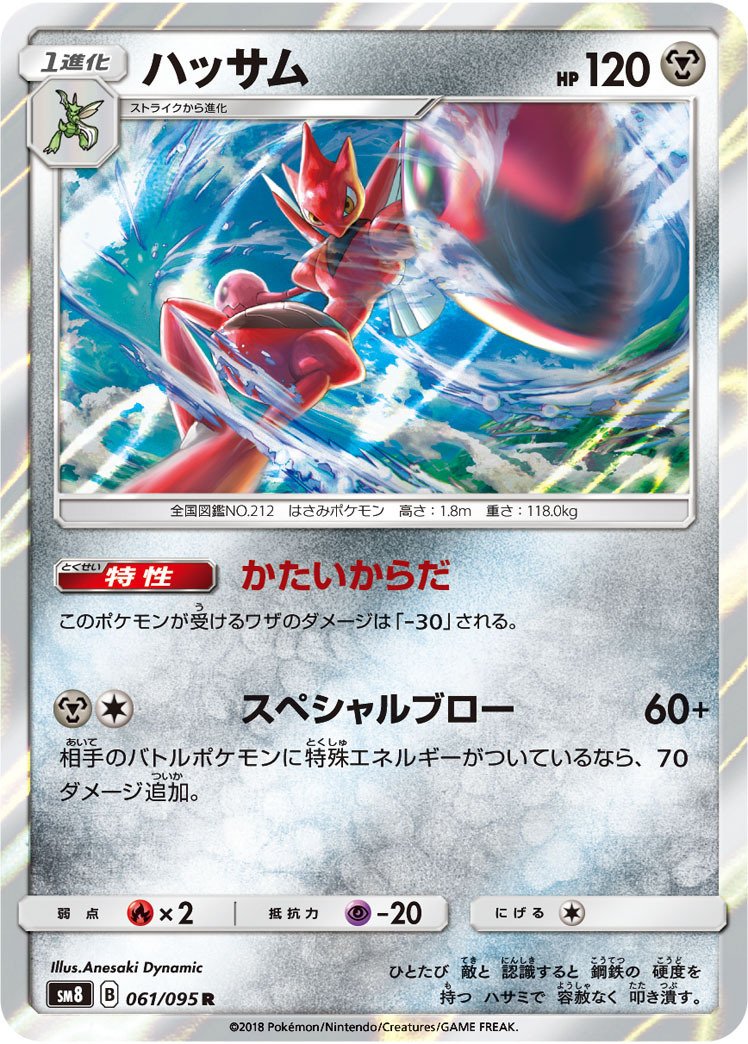 ポケカの歴代ハッサム｜リユルン