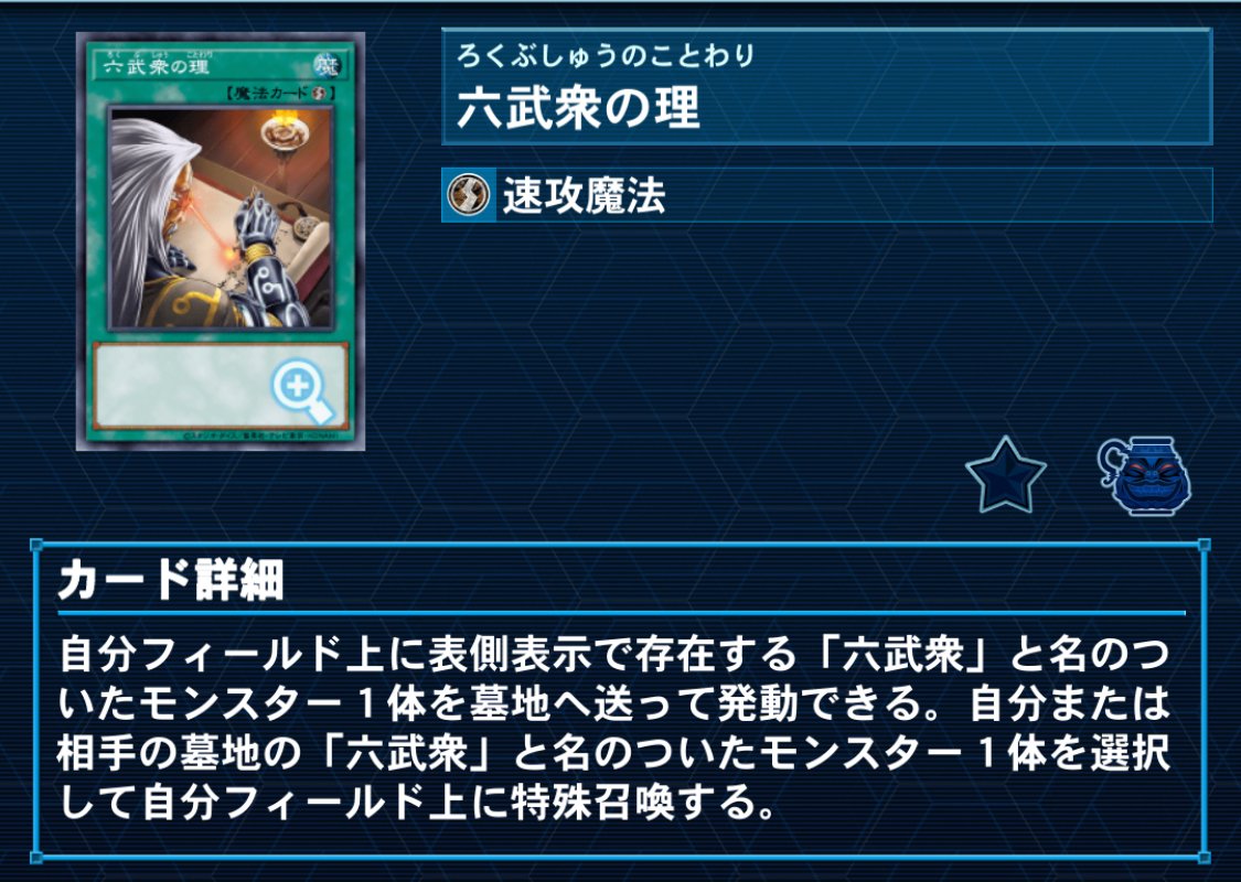 遊戯王】武士の核たる星三つ！マテリアクトル×六武衆【デッキ