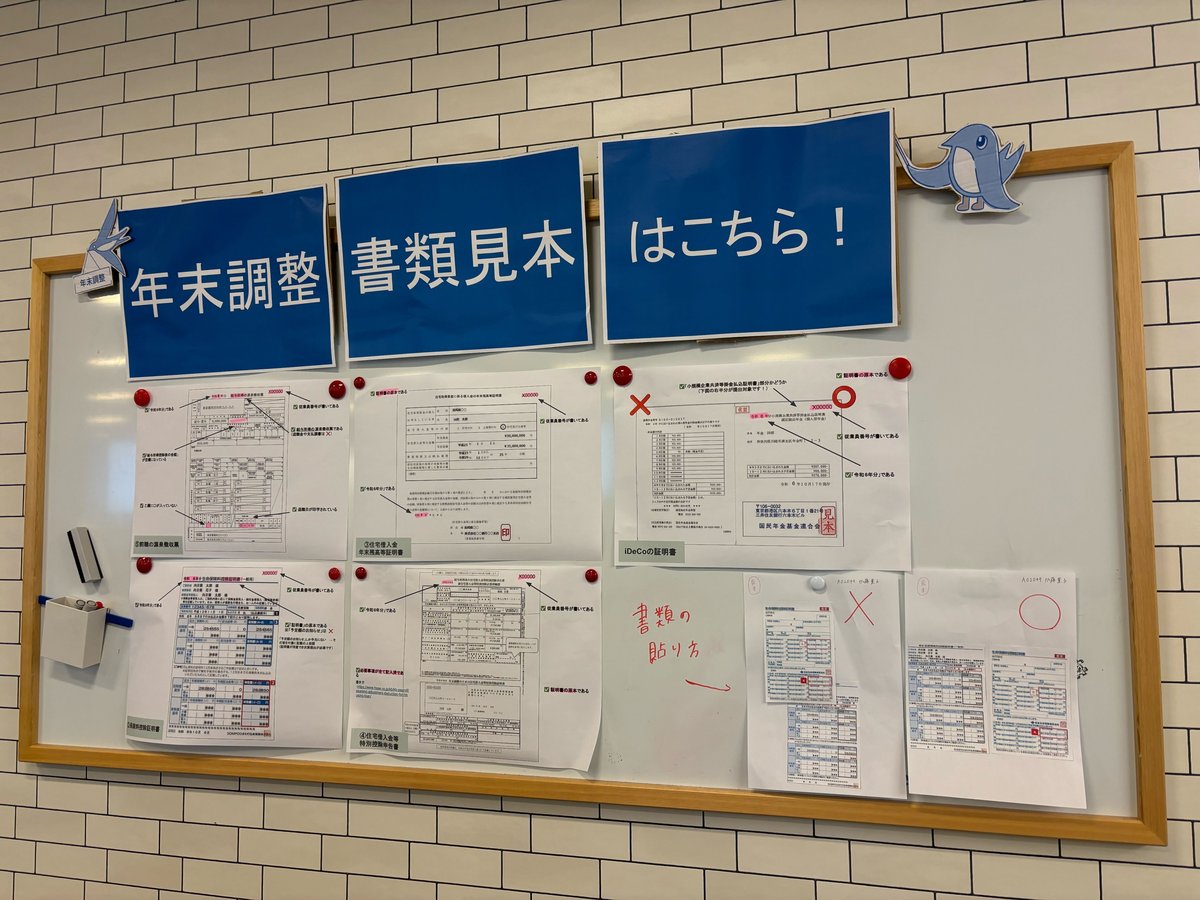 提出場所周辺に掲示しているホワイトボード。「年末調整書類見本はこちら！」という案内の下に、それぞれの書類のチェックポイントが掲示されている。