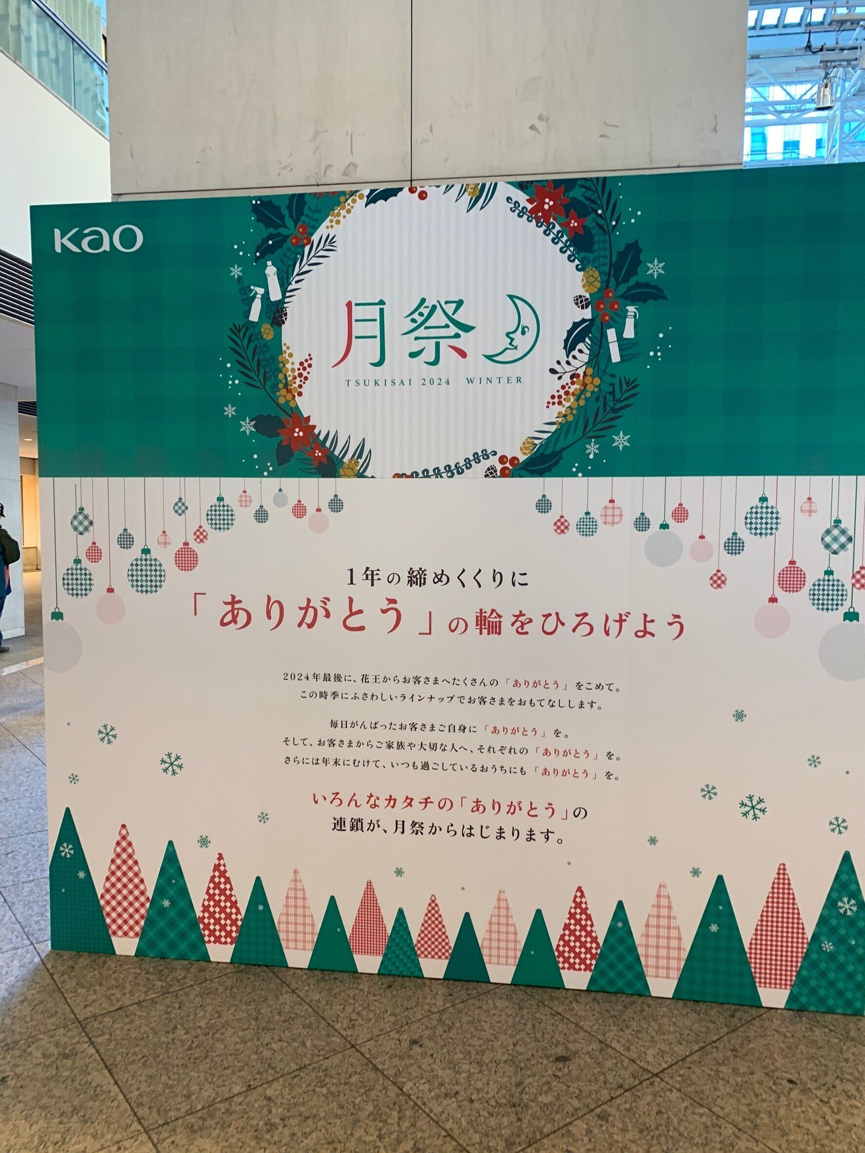 現地レポート】月祭2024 WINTER @みなとみらい｜花王 公式note編集部