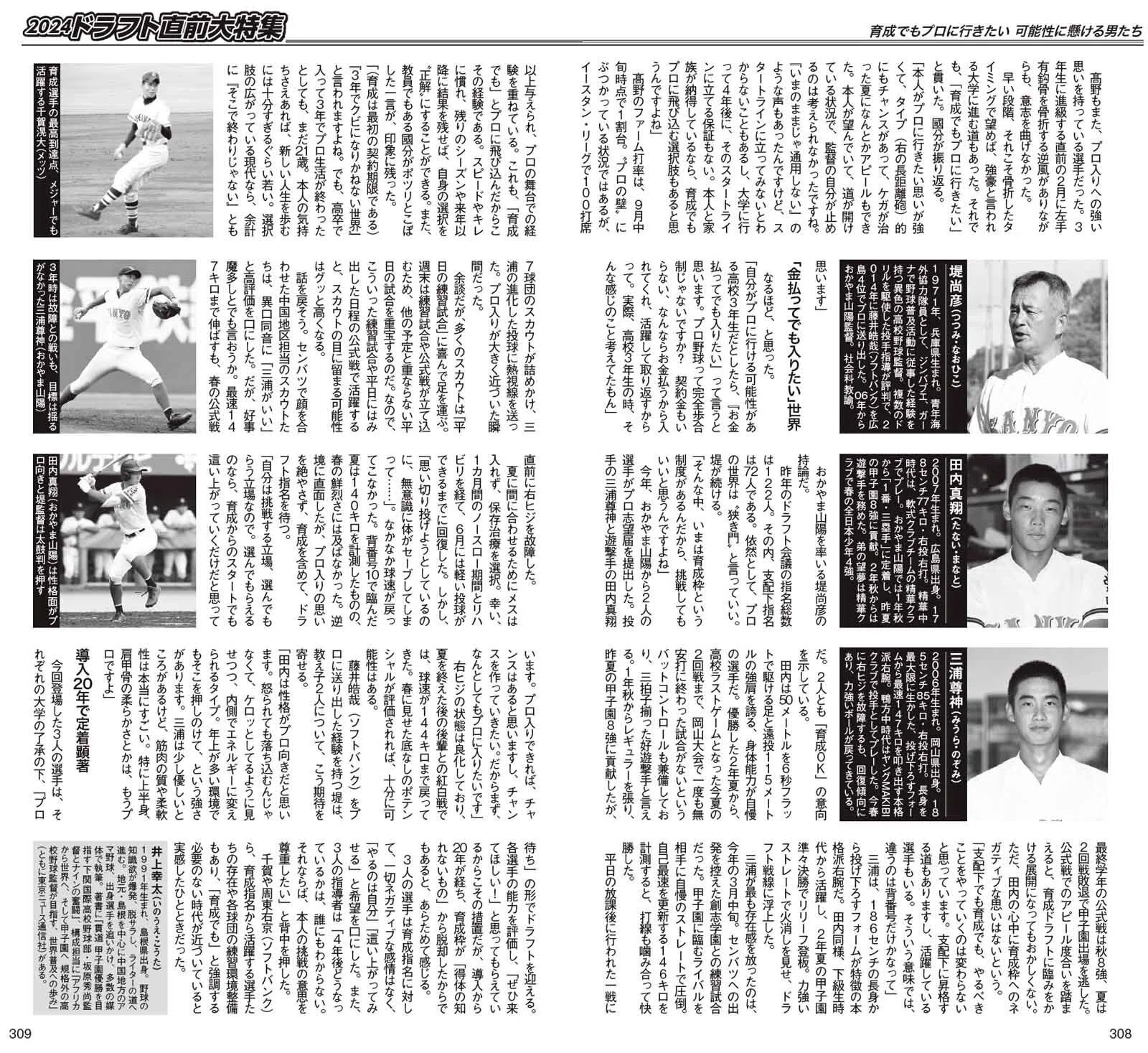 育成 ドラフト と は
