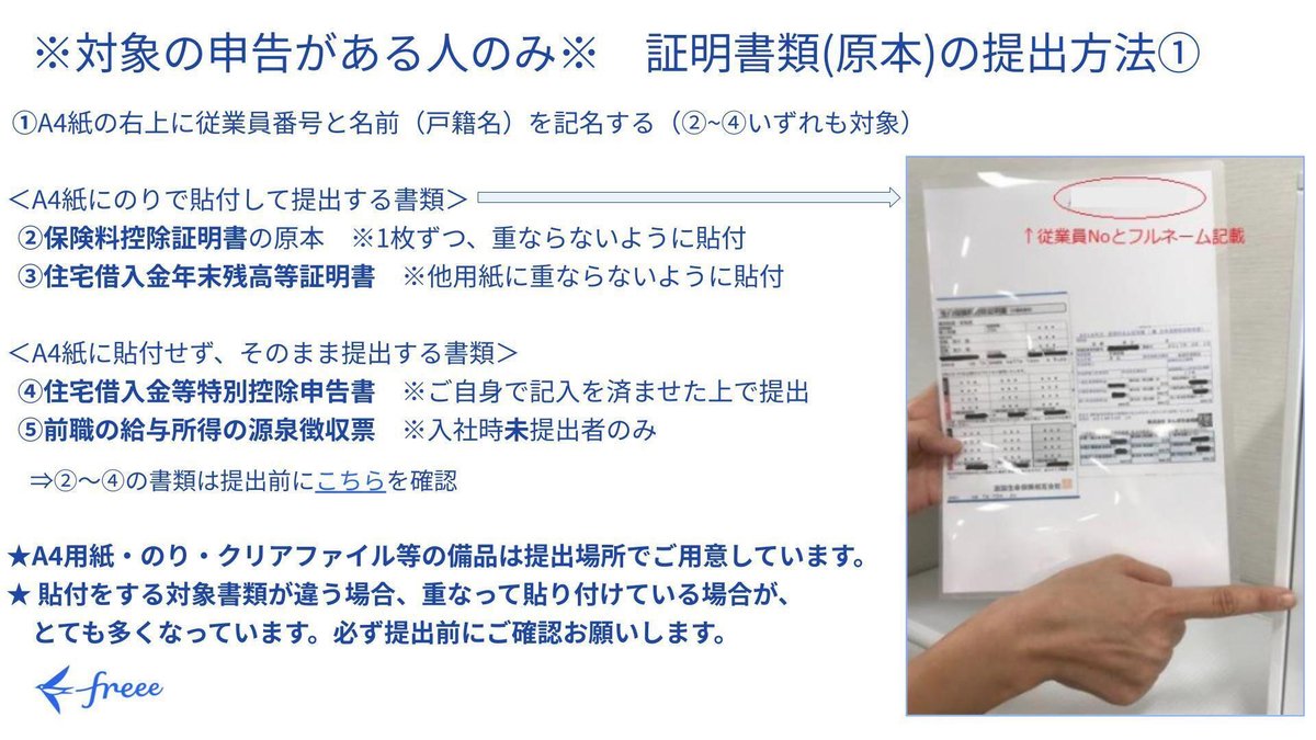 フリー社内における証明書類(原本)の提出方法が記載されたスライド