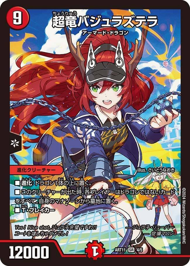 デュエマリースボルシャックデッキバジュラズテラ入り