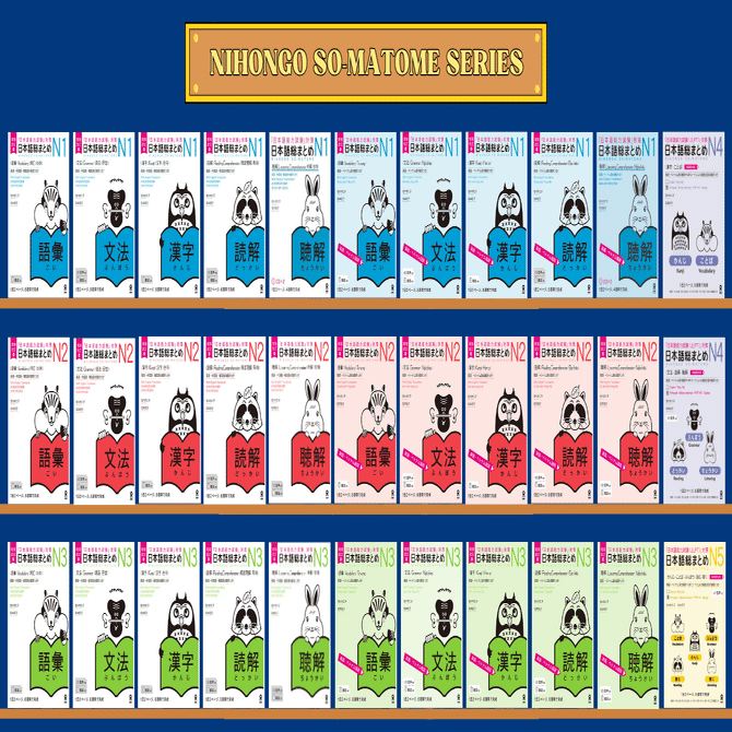 本語総まとめ N4 ファイル付き Somatome 日本語総まとめ N4 新品 2冊