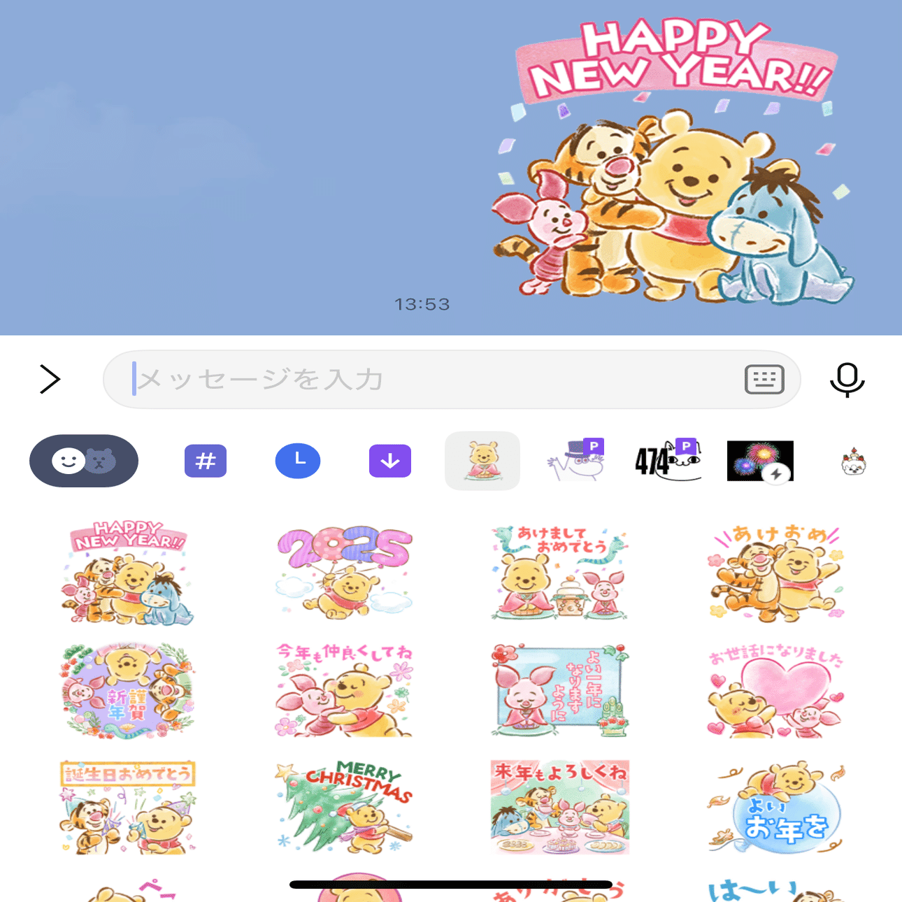 LINEで送る「あけおめスタンプ2025」と年賀状｜あいこうら