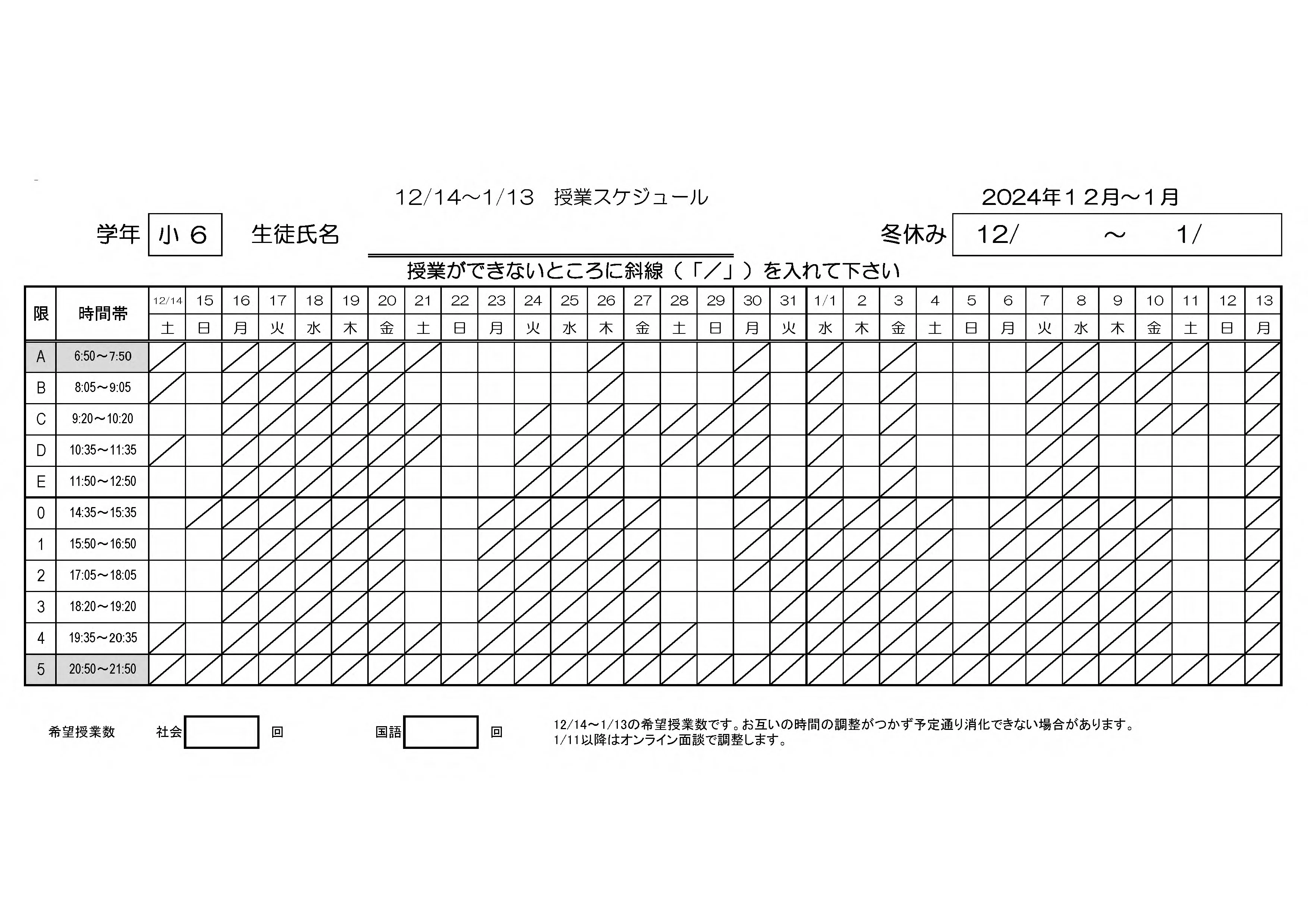 中学受験】直前期オンライン授業・過去問添削の案内｜田中則行