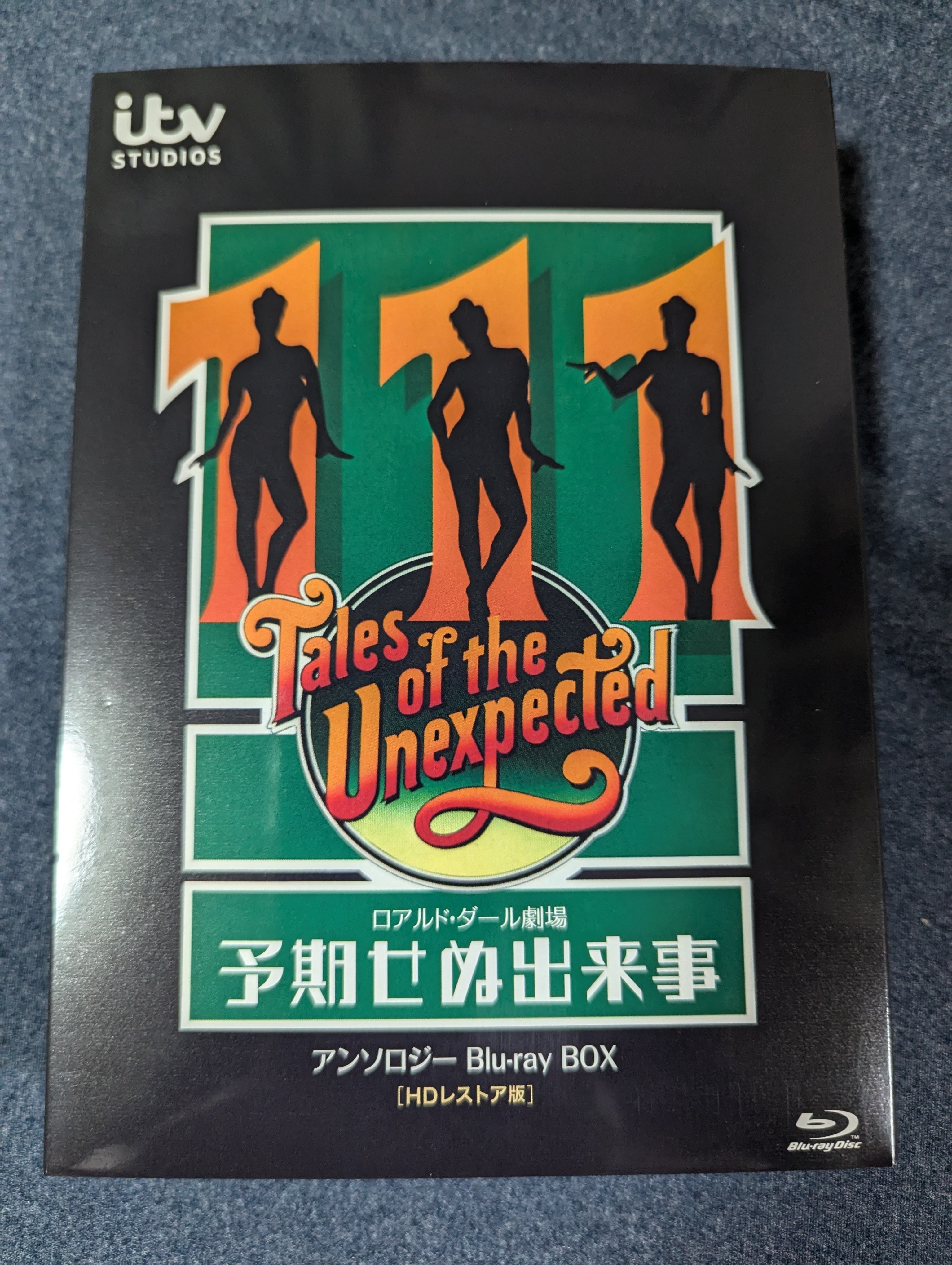 ロアルド・ダール劇場/予期せぬ出来事 アンソロジー Blu-ray BOX H… Amazon.co.jp: ロアルド・ダール劇場／予期せぬ出来事 アンソロジー