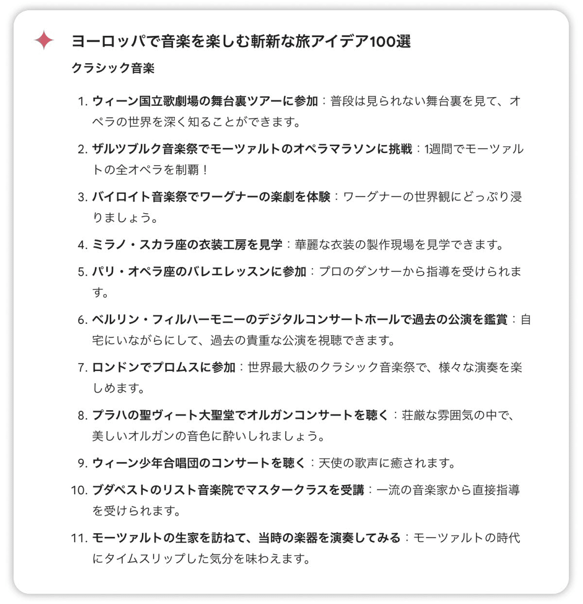 ピアニストの角田隼斗さんやはるかぜに告ぐさんも Gemini に相談